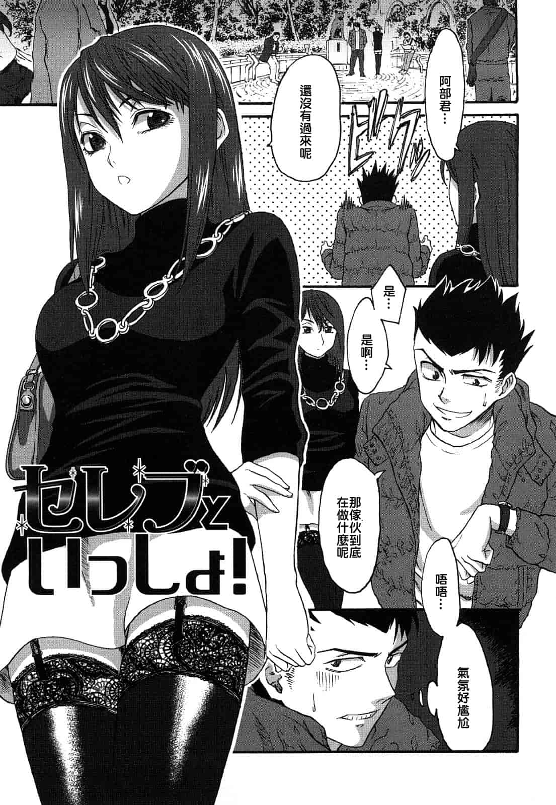 [加瀬大輝] 性純乙女 [中文化]_第8集