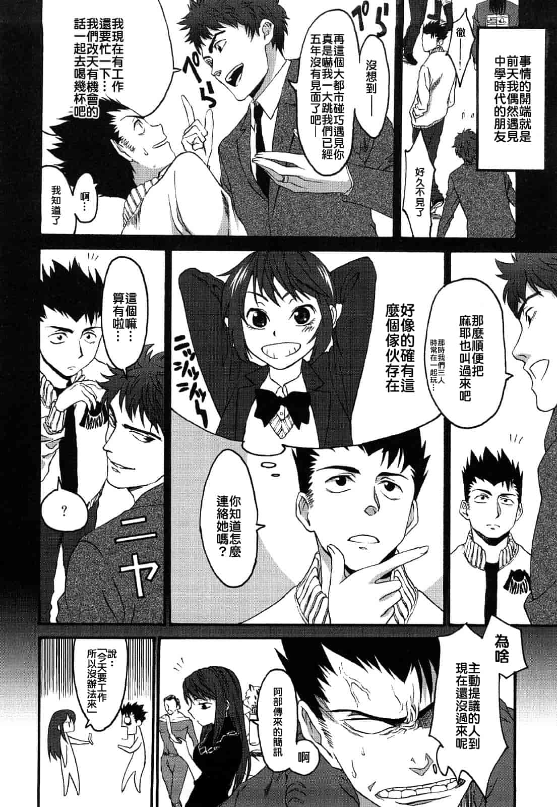 [加瀬大輝] 性純乙女 [中文化]_第8集