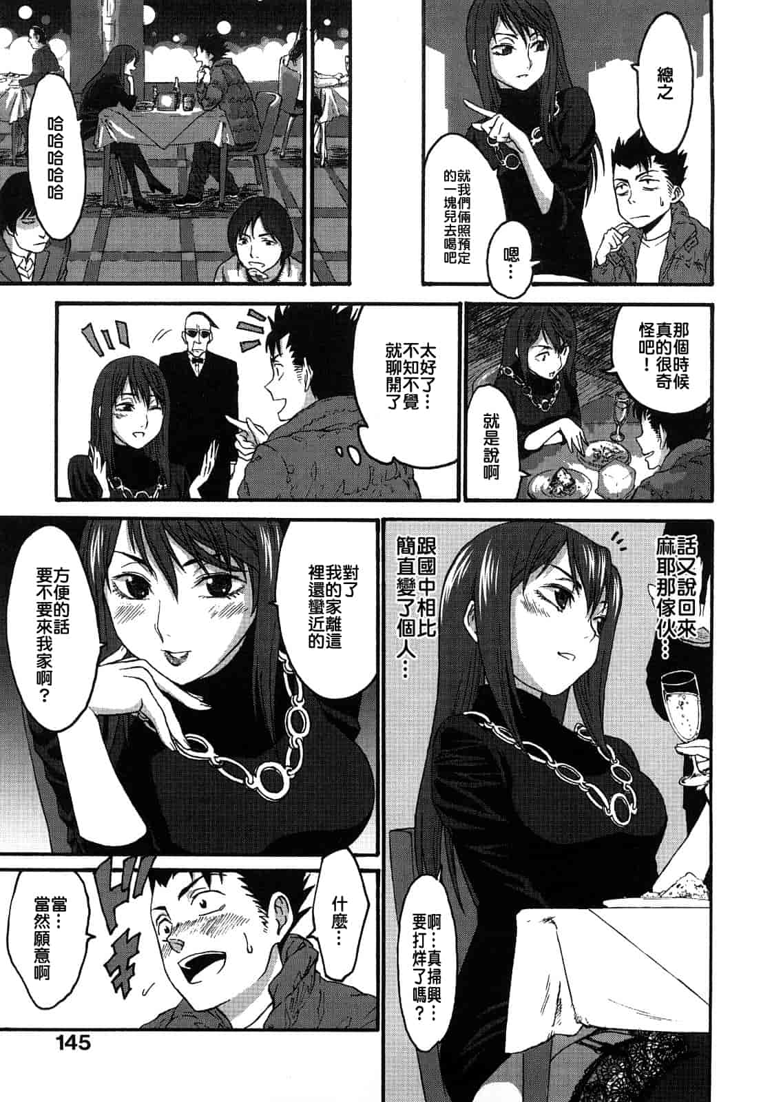 [加瀬大輝] 性純乙女 [中文化]_第8集