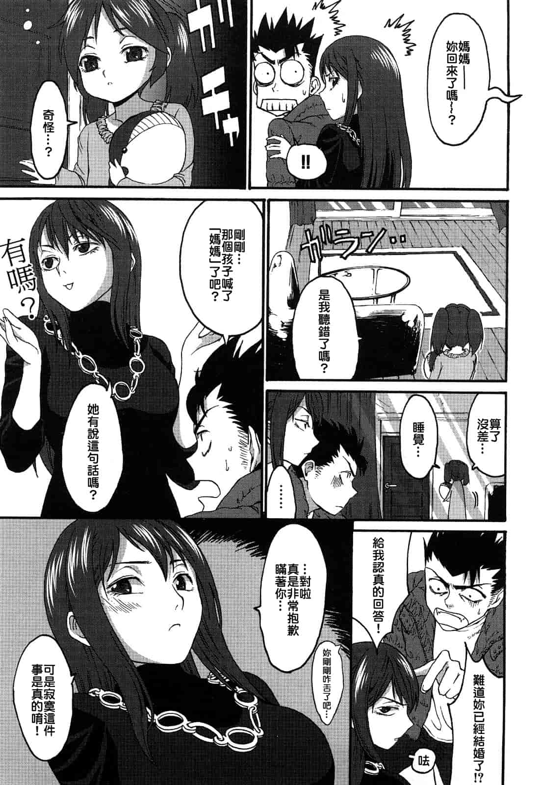 [加瀬大輝] 性純乙女 [中文化]_第8集