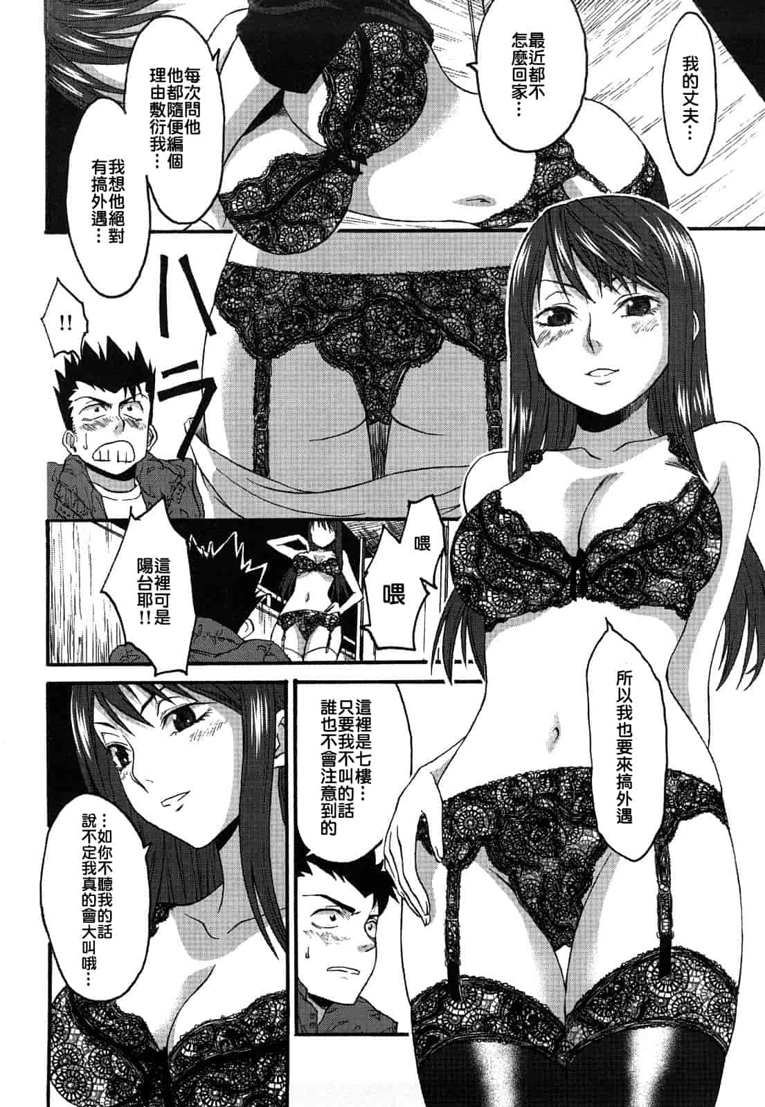 [加瀬大輝] 性純乙女 [中文化]_第8集