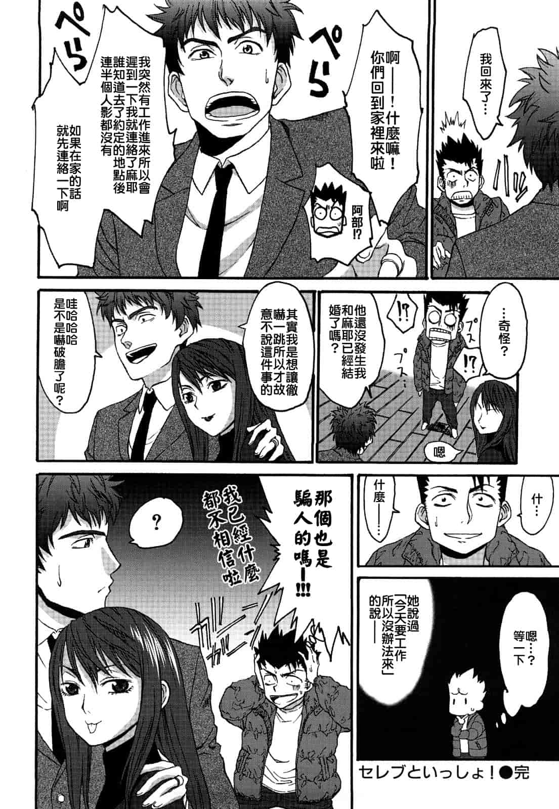 [加瀬大輝] 性純乙女 [中文化]_第9集