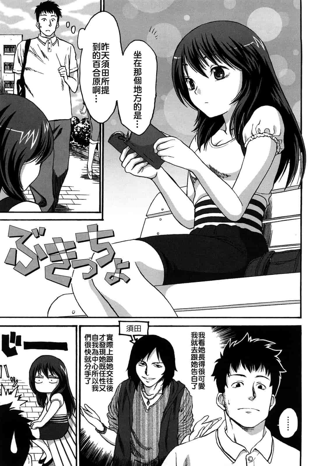 [加瀬大輝] 性純乙女 [中文化]_第9集