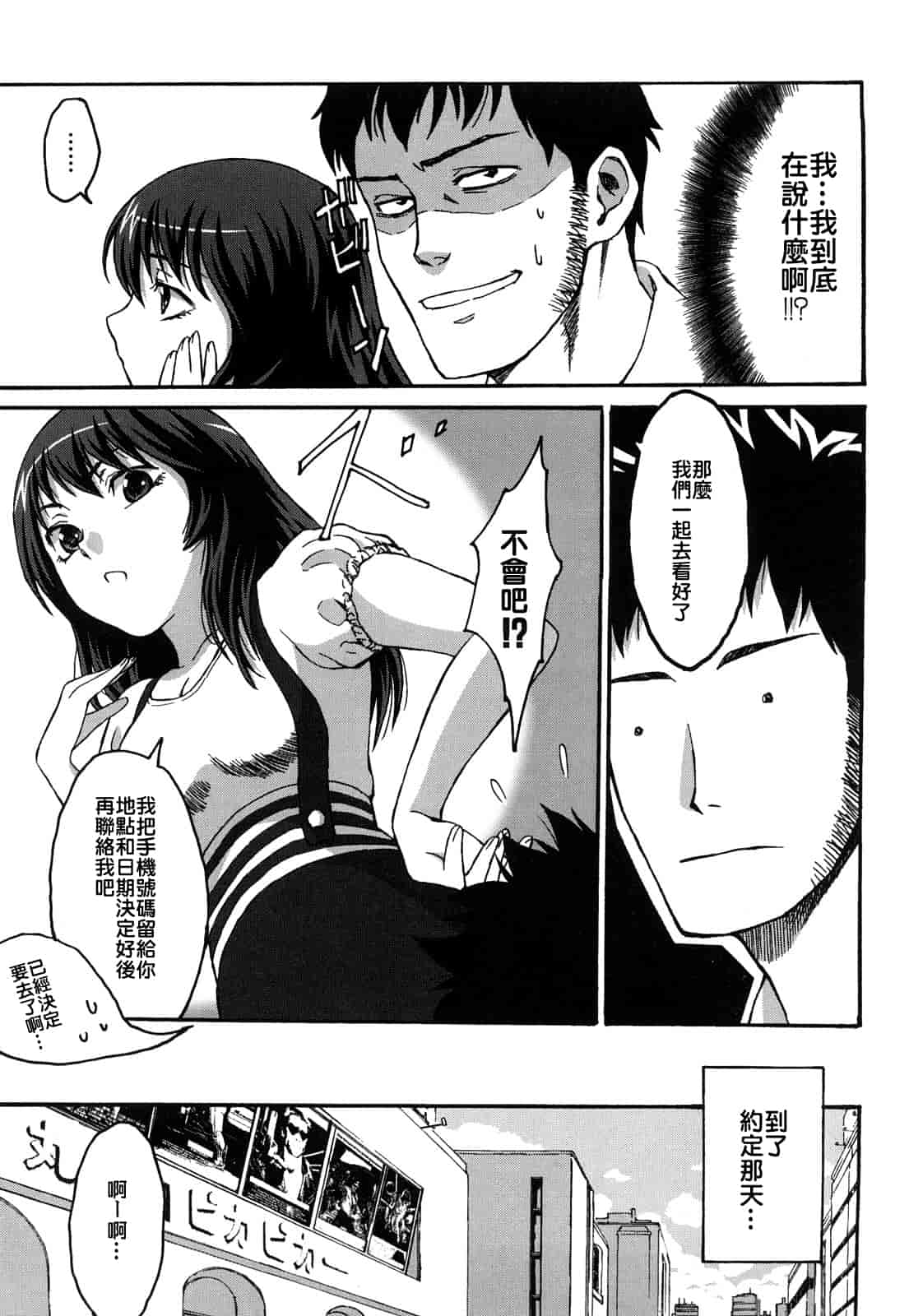 [加瀬大輝] 性純乙女 [中文化]_第9集