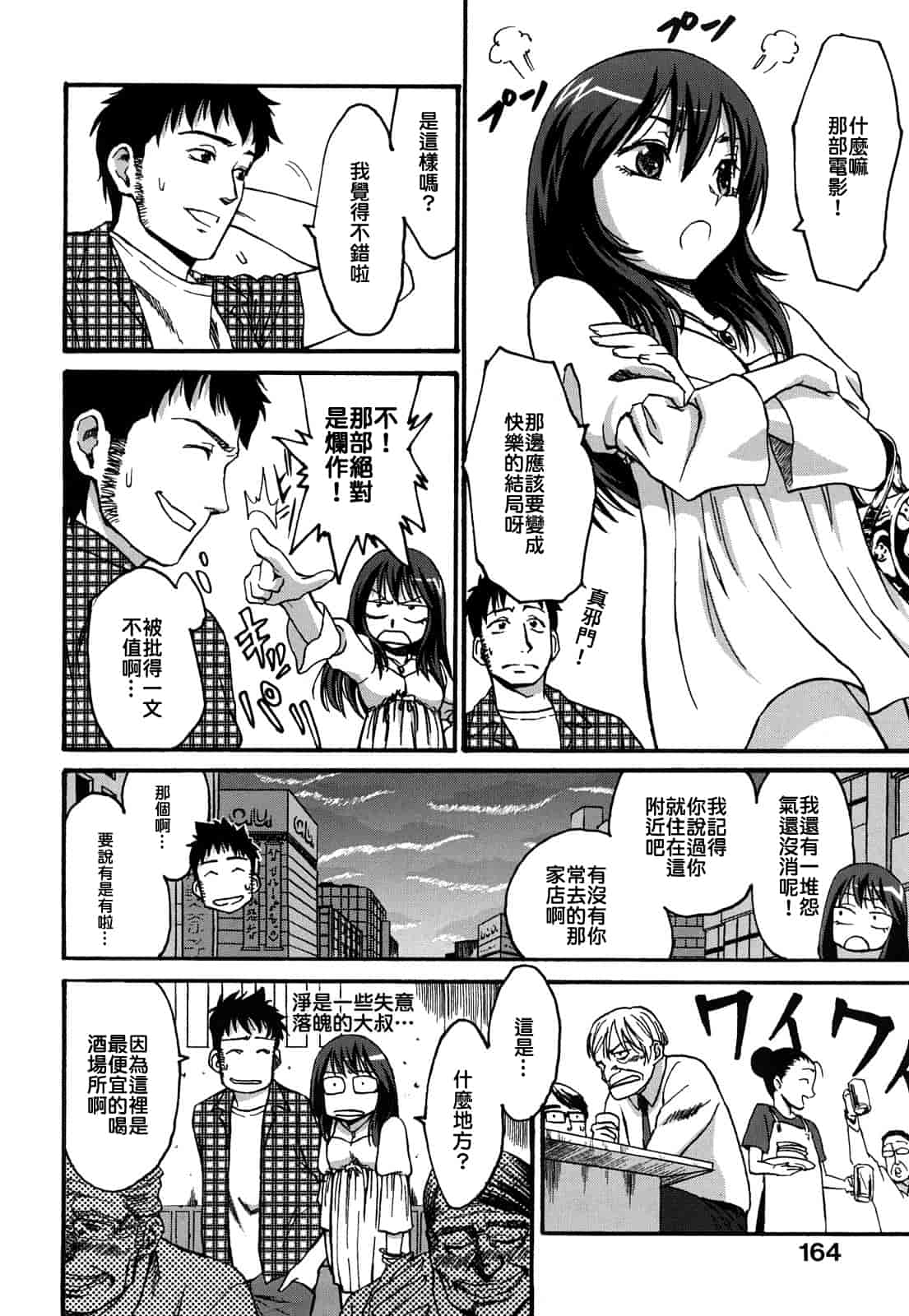 [加瀬大輝] 性純乙女 [中文化]_第9集