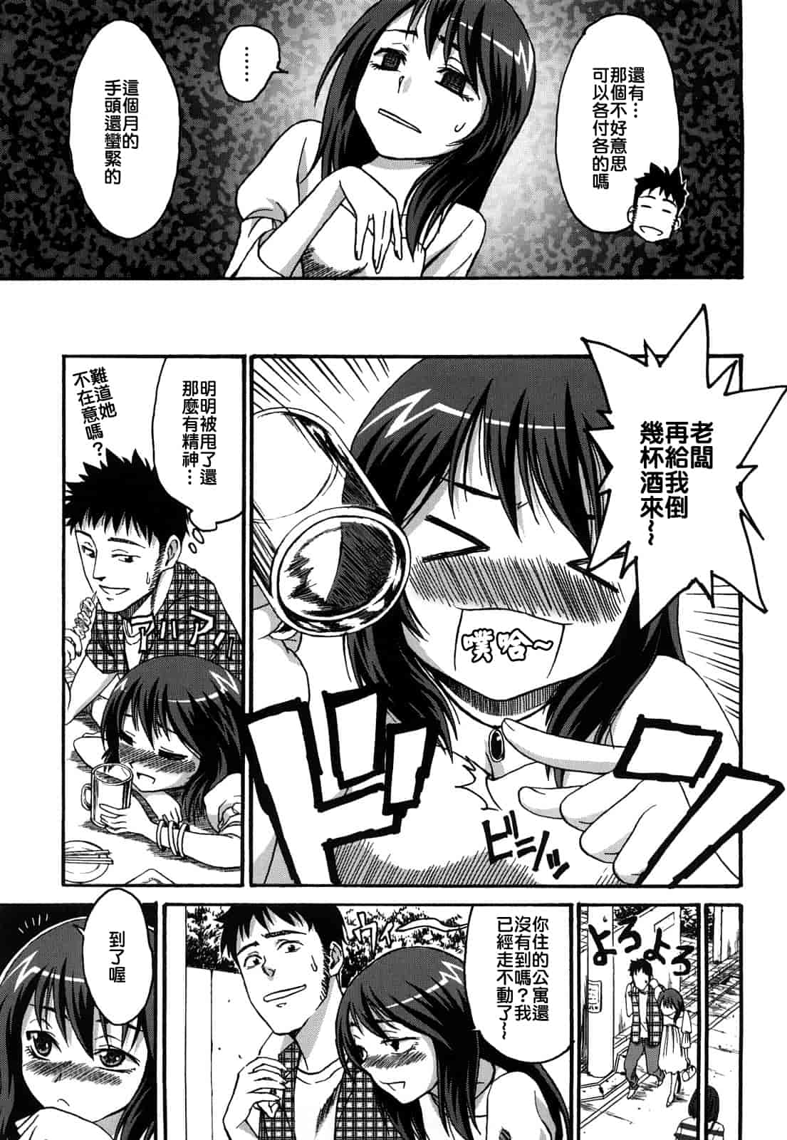 [加瀬大輝] 性純乙女 [中文化]_第9集