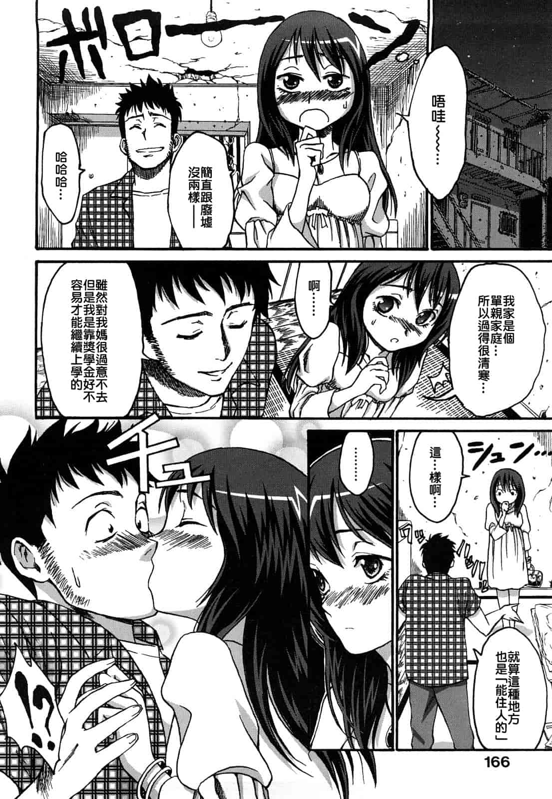 [加瀬大輝] 性純乙女 [中文化]_第9集