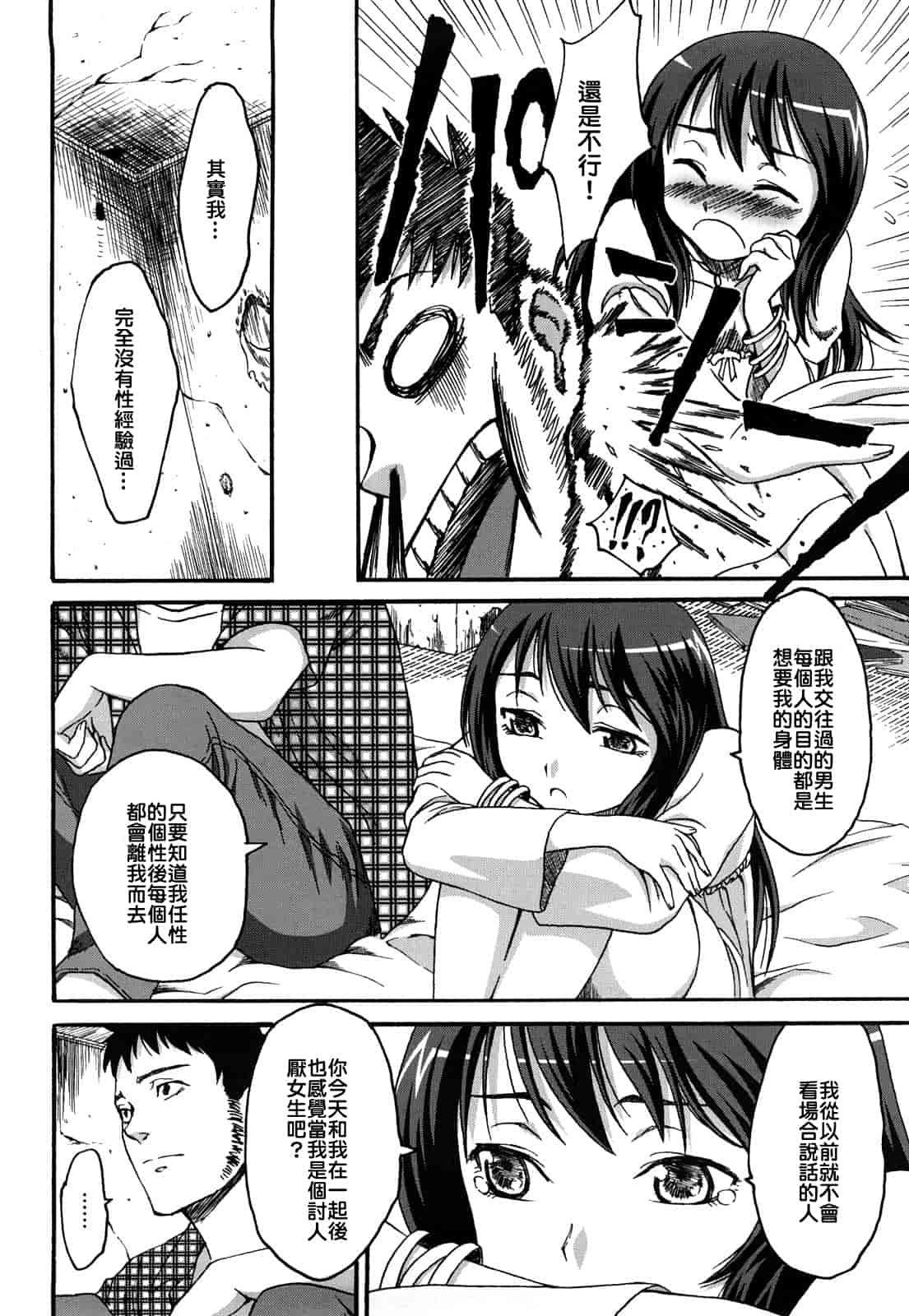 [加瀬大輝] 性純乙女 [中文化]_第9集