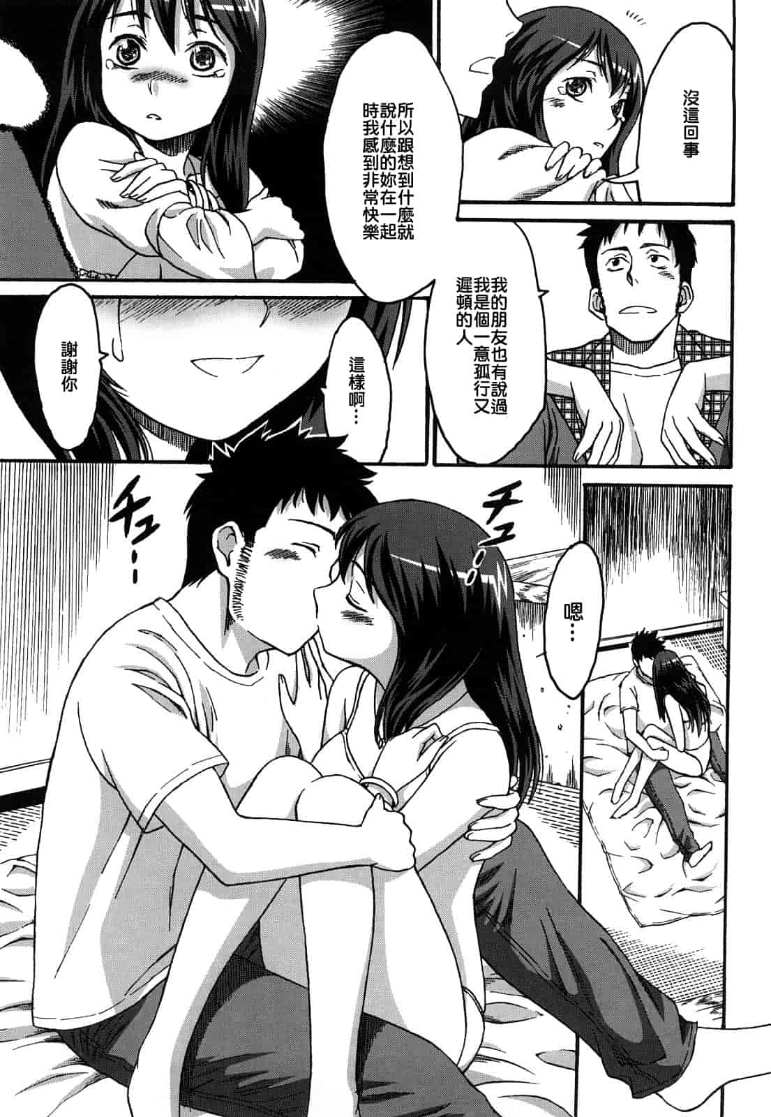 [加瀬大輝] 性純乙女 [中文化]_第9集