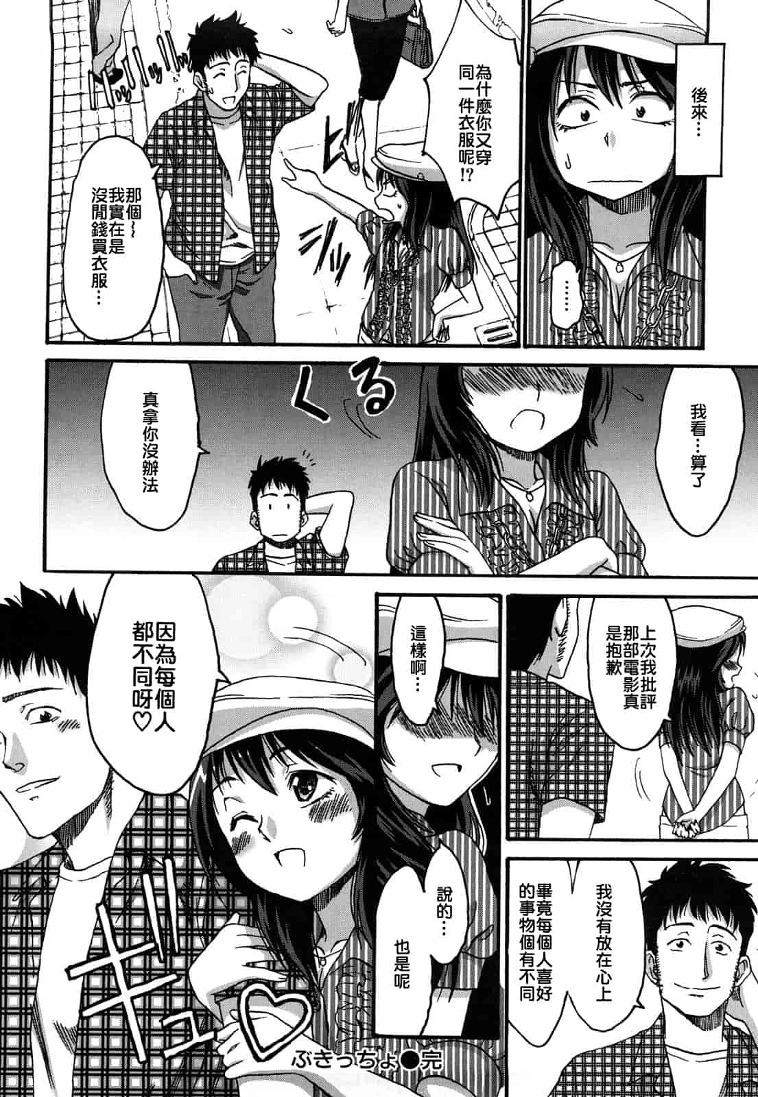 [加瀬大輝] 性純乙女 [中文化]_第10集