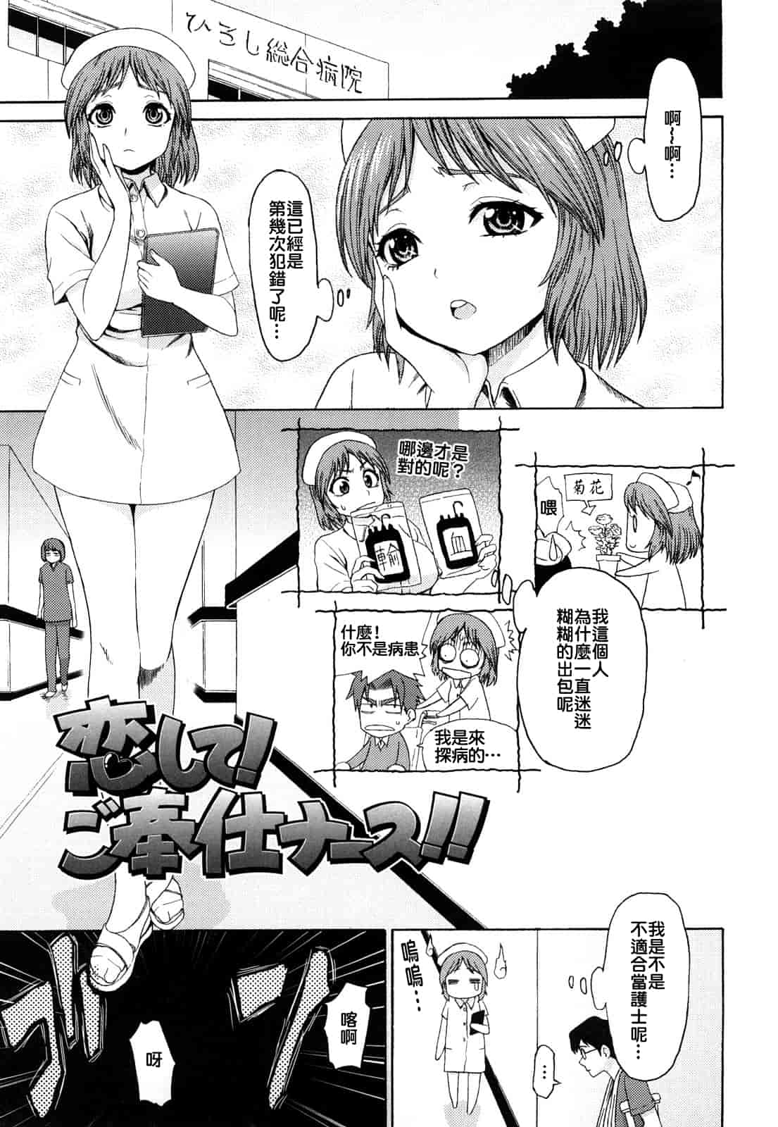 [加瀬大輝] 性純乙女 [中文化]_第10集