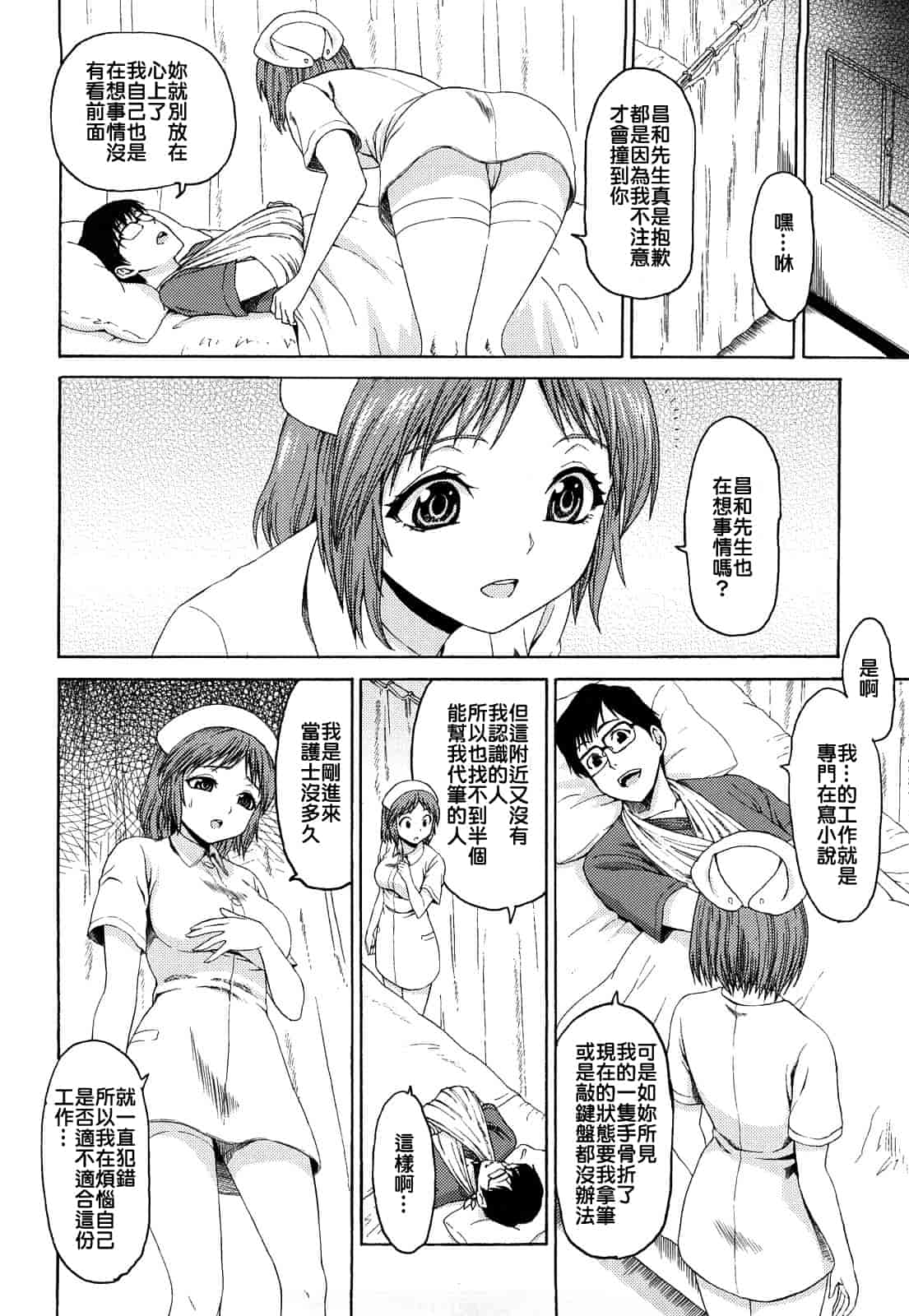 [加瀬大輝] 性純乙女 [中文化]_第10集