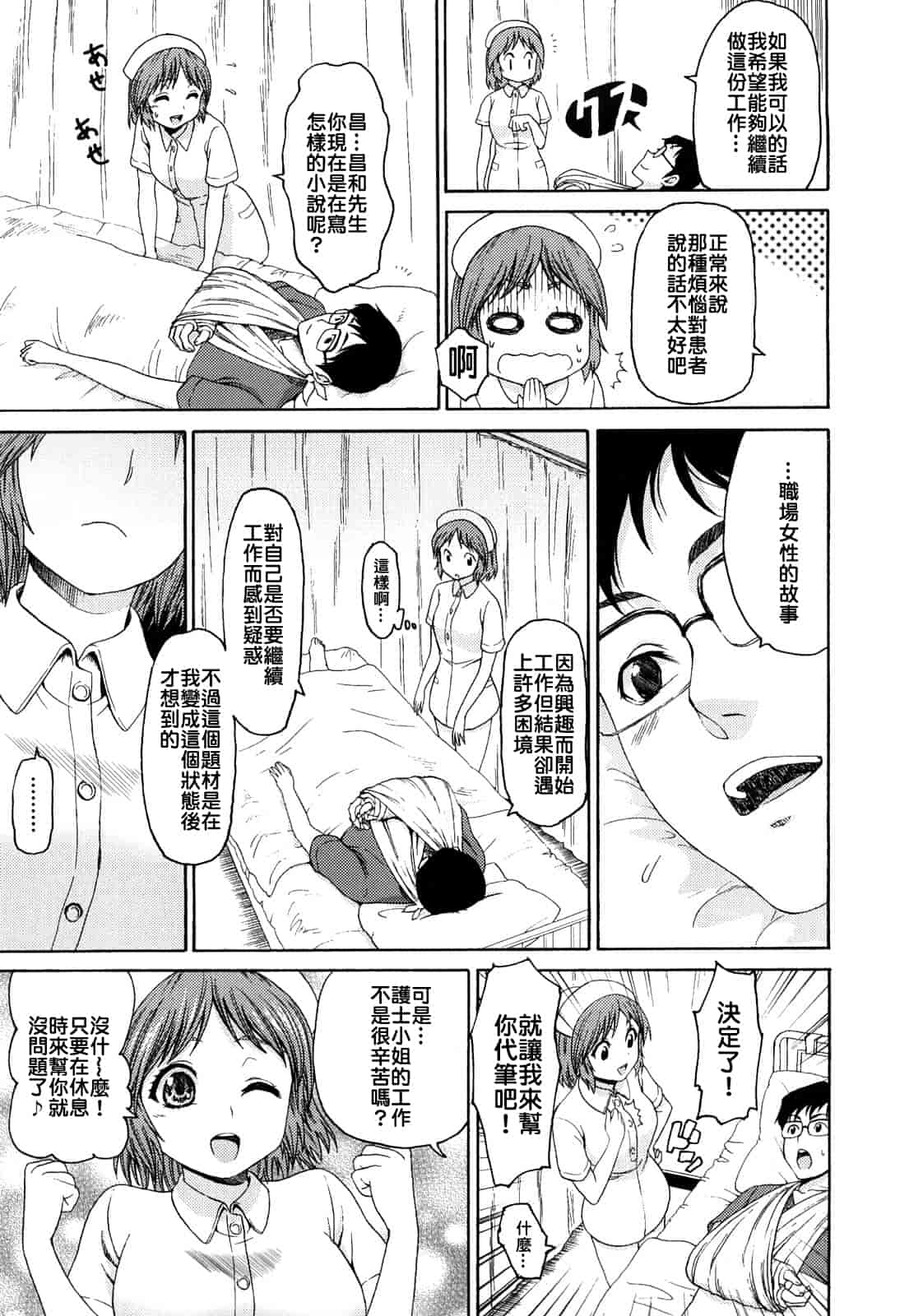 [加瀬大輝] 性純乙女 [中文化]_第10集