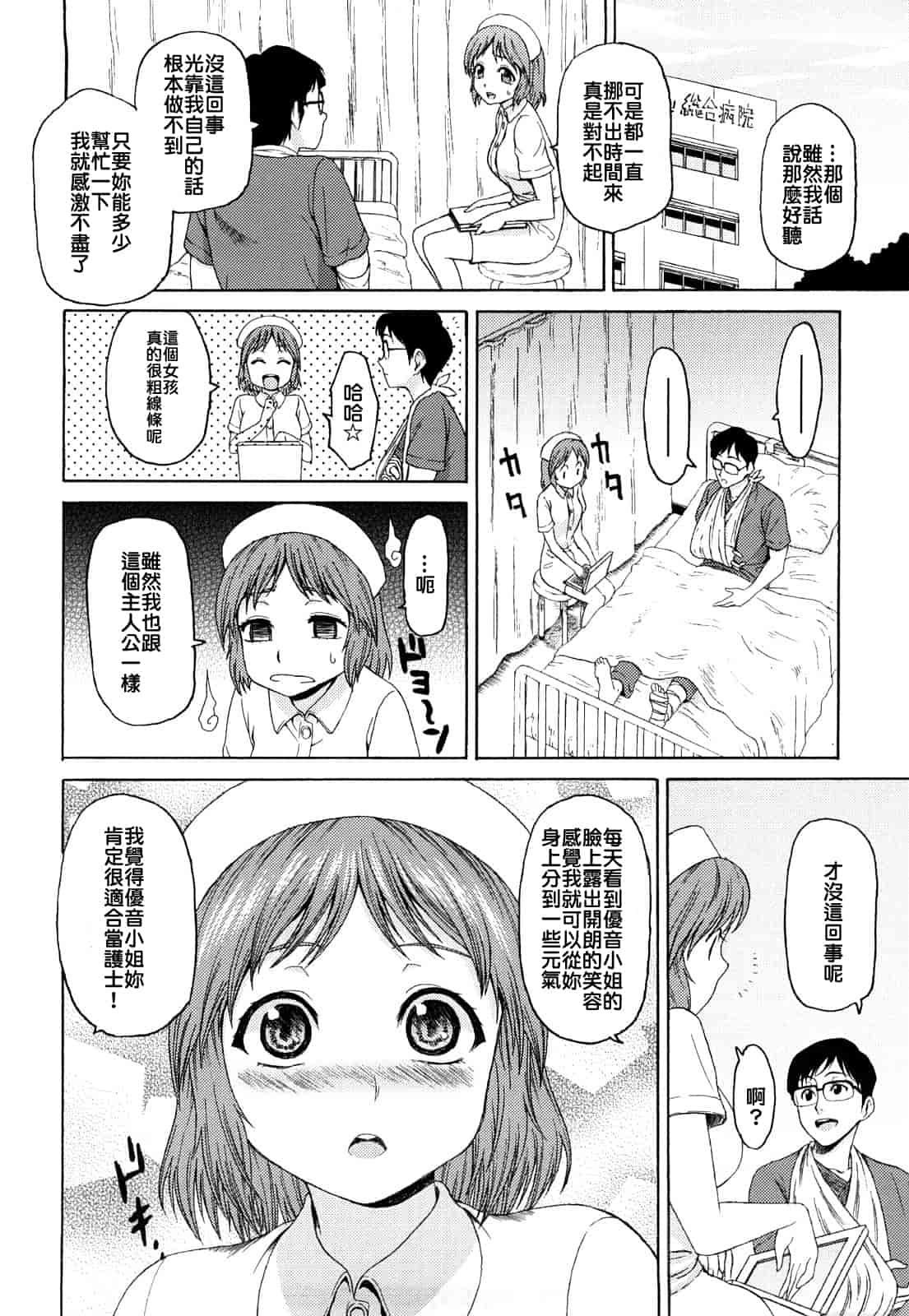 [加瀬大輝] 性純乙女 [中文化]_第10集