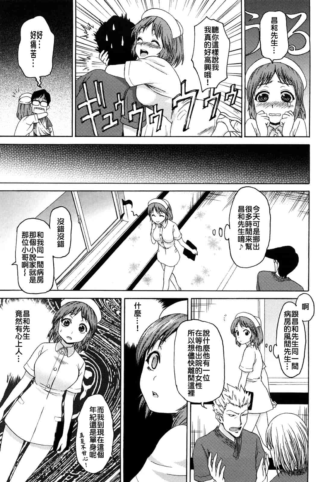 [加瀬大輝] 性純乙女 [中文化]_第10集