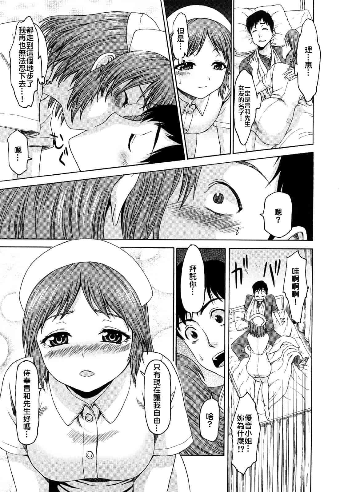 [加瀬大輝] 性純乙女 [中文化]_第10集
