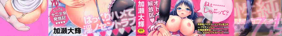 [加瀬大輝] 性純乙女 [中文化]_第1集