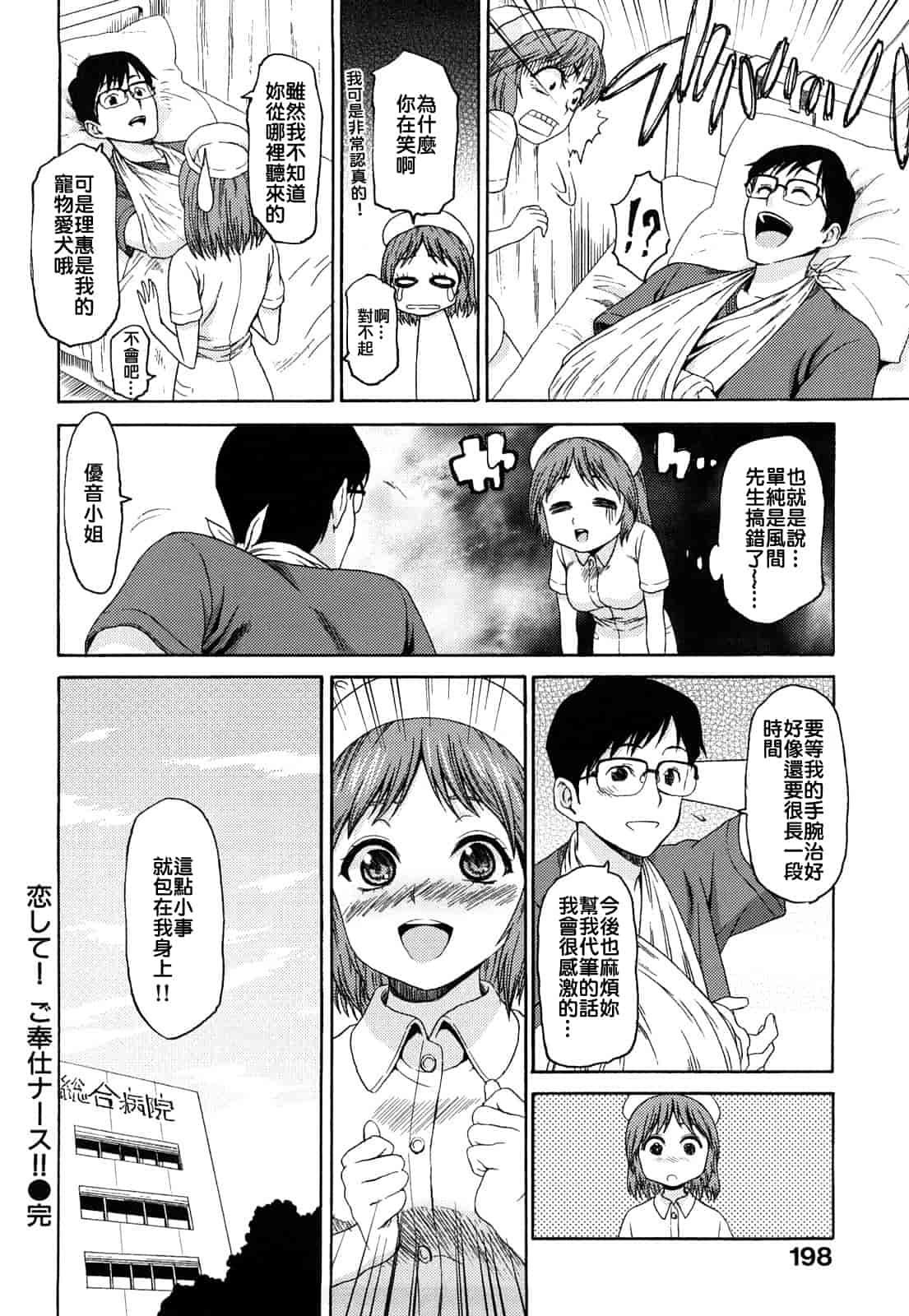 [加瀬大輝] 性純乙女 [中文化]_第11集