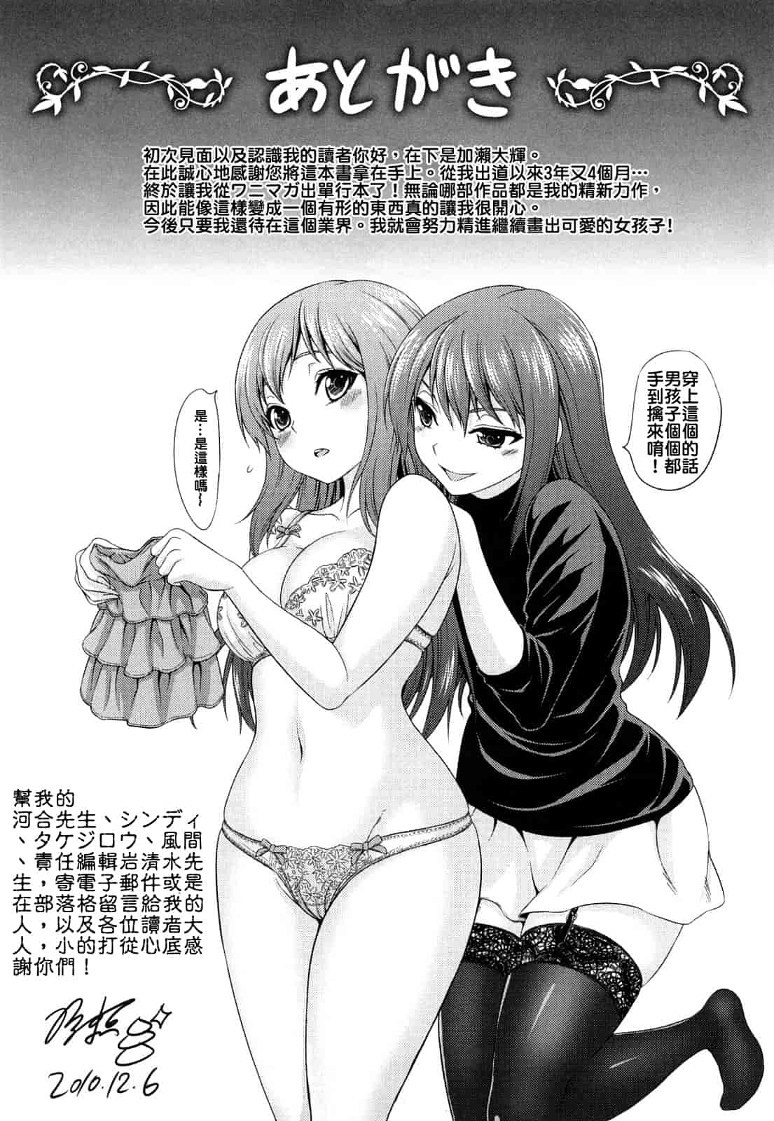 [加瀬大輝] 性純乙女 [中文化]_第11集