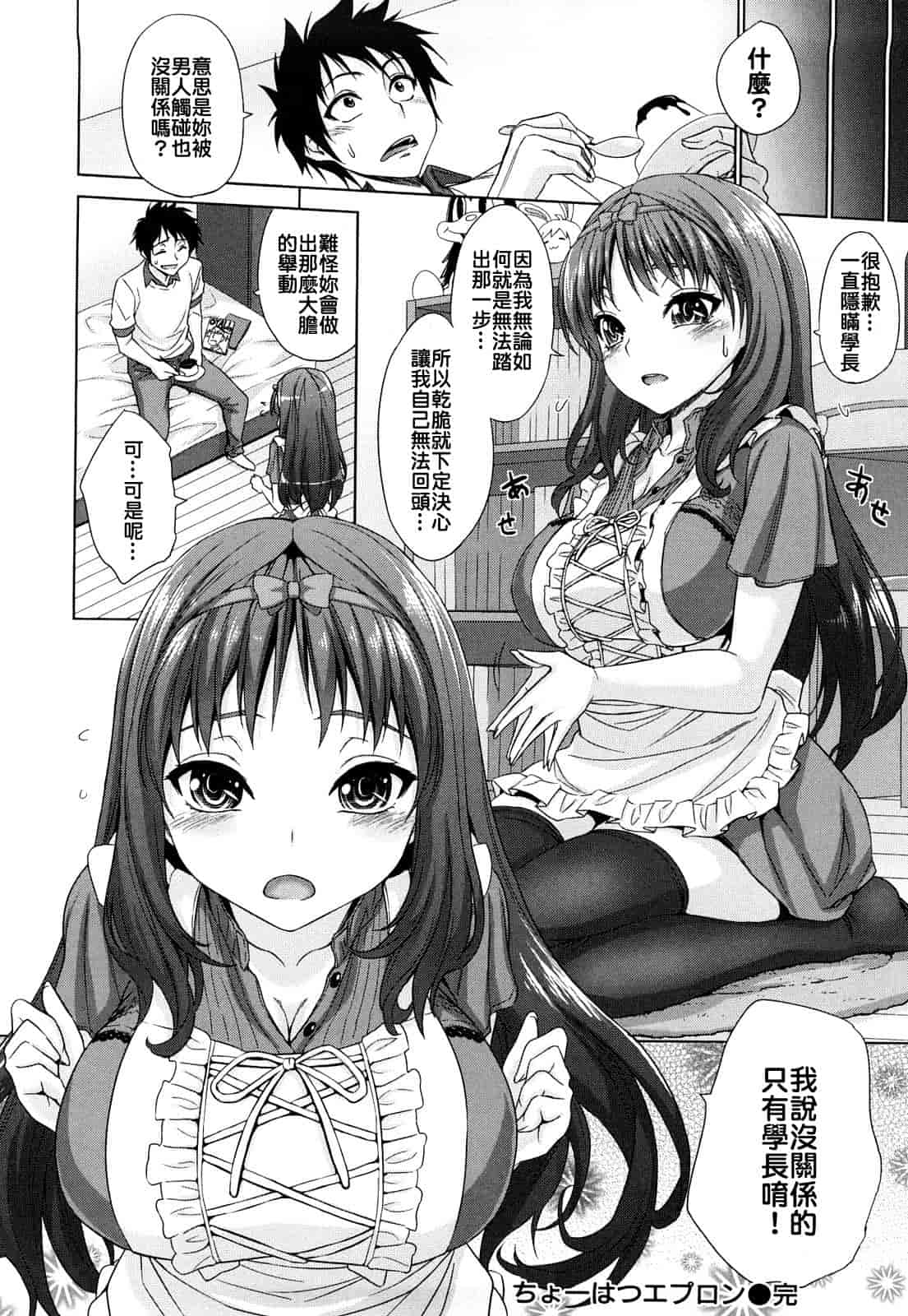 [加瀬大輝] 性純乙女 [中文化]_第2集