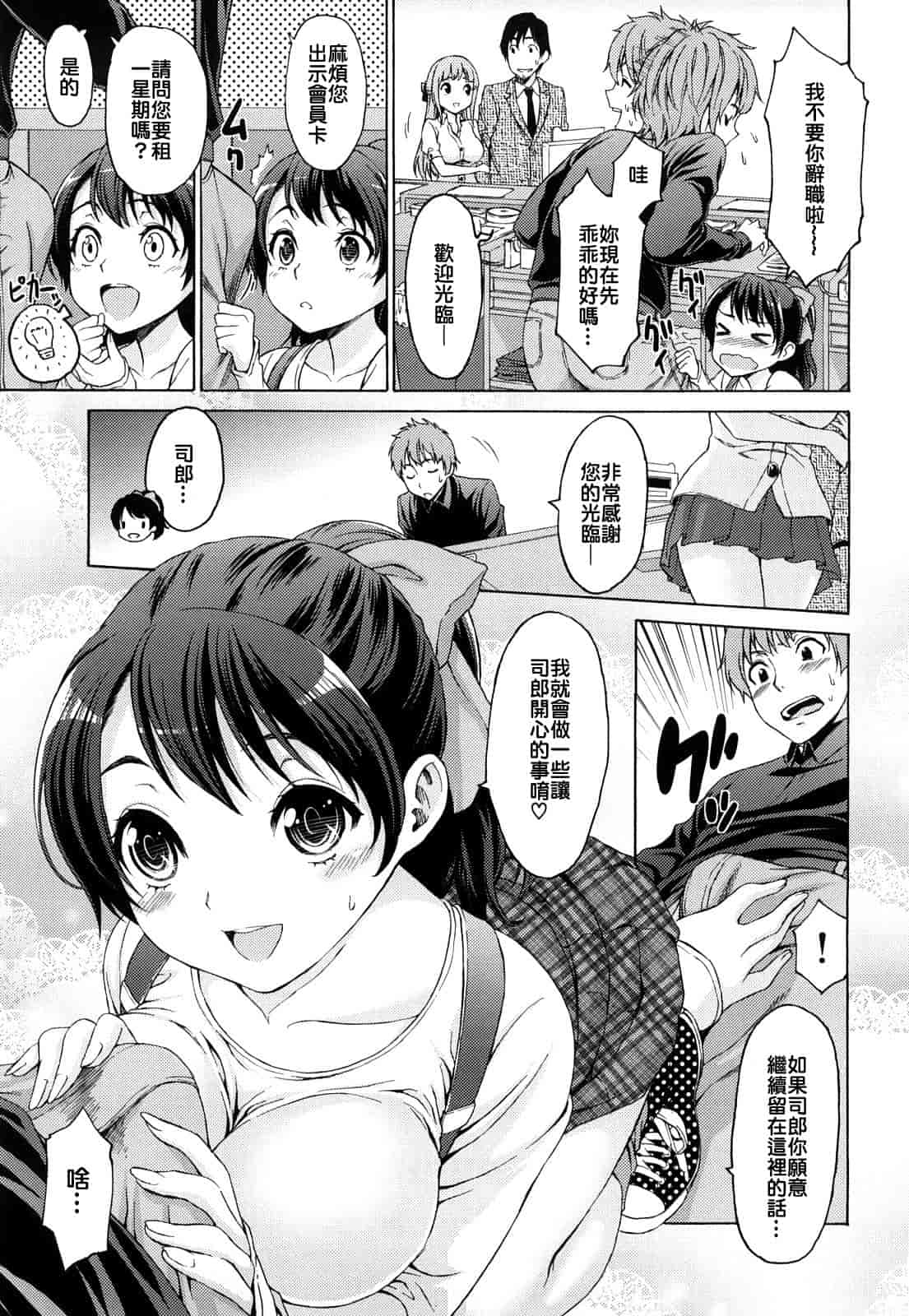 [加瀬大輝] 性純乙女 [中文化]_第2集