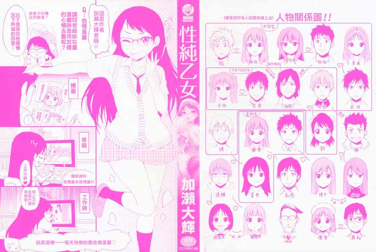 [加瀬大輝] 性純乙女 [中文化]_第1集