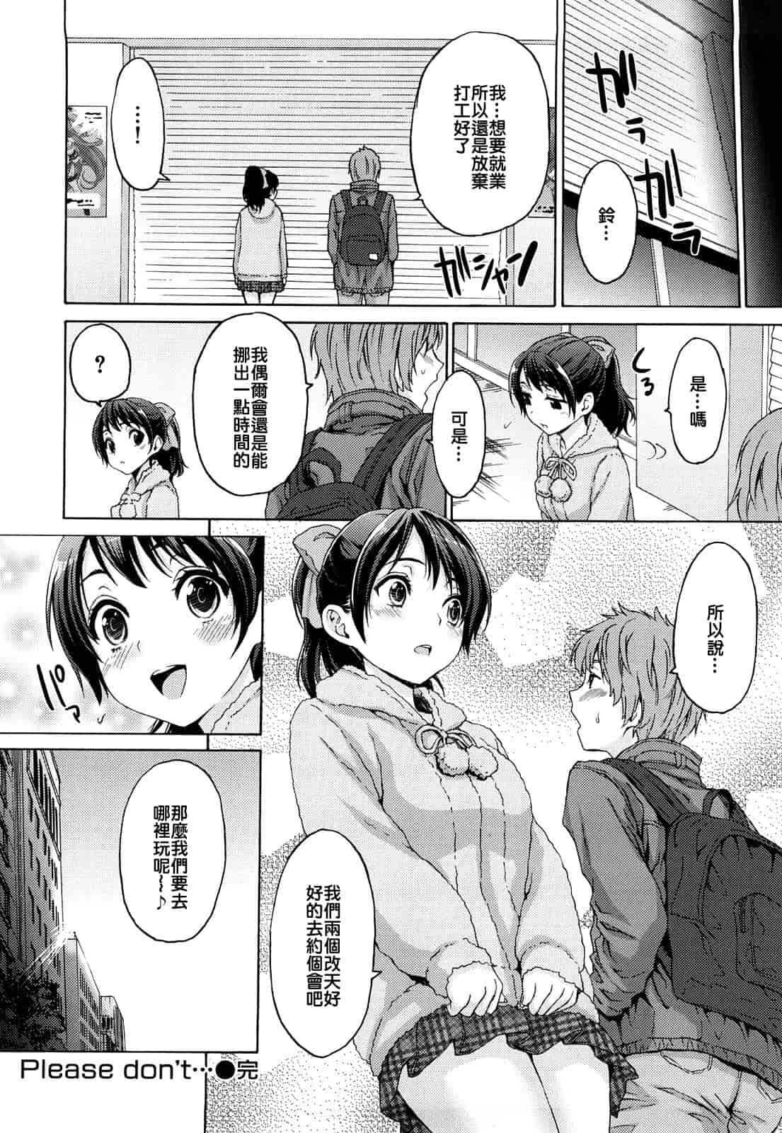 [加瀬大輝] 性純乙女 [中文化]_第3集