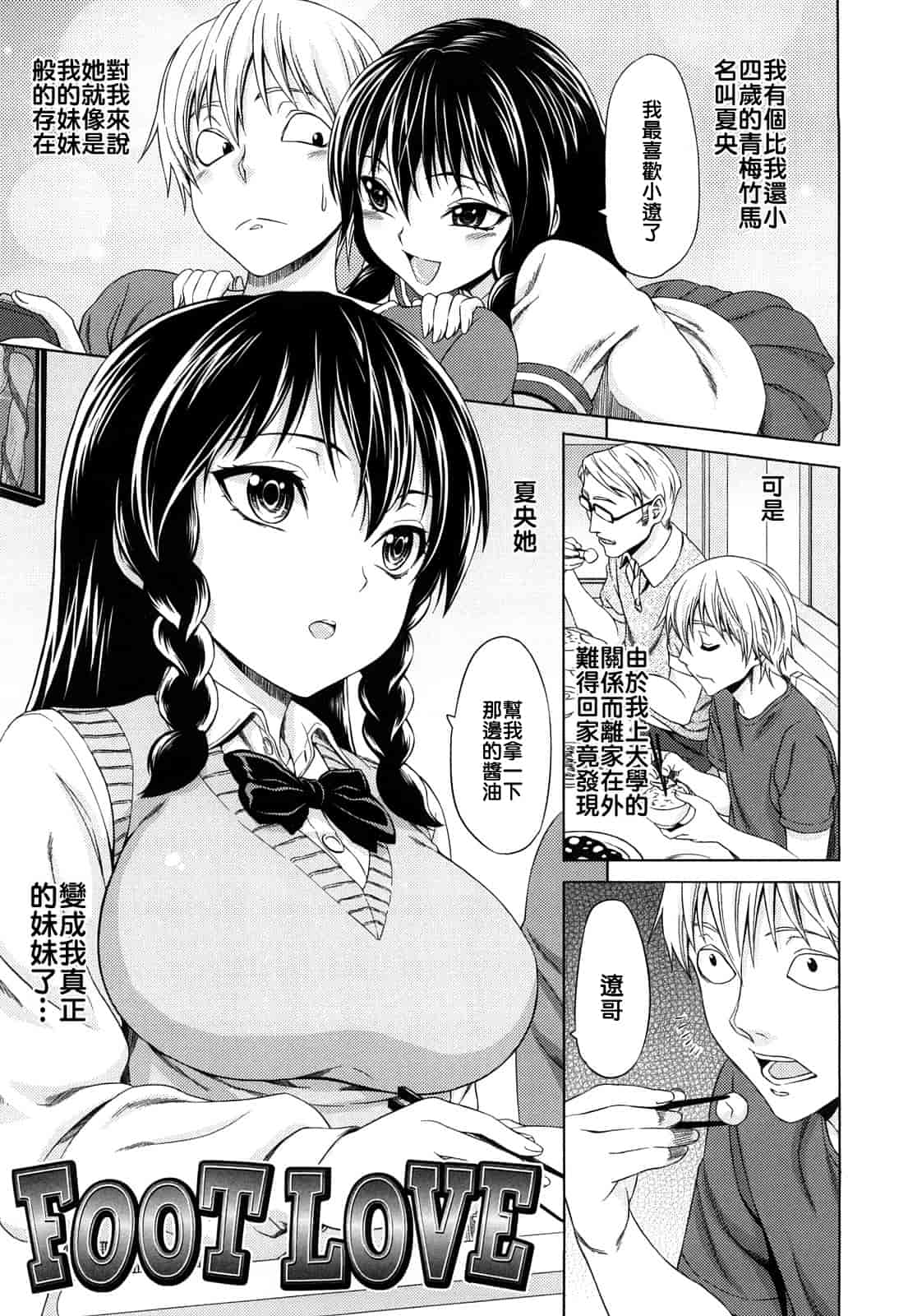 [加瀬大輝] 性純乙女 [中文化]_第3集