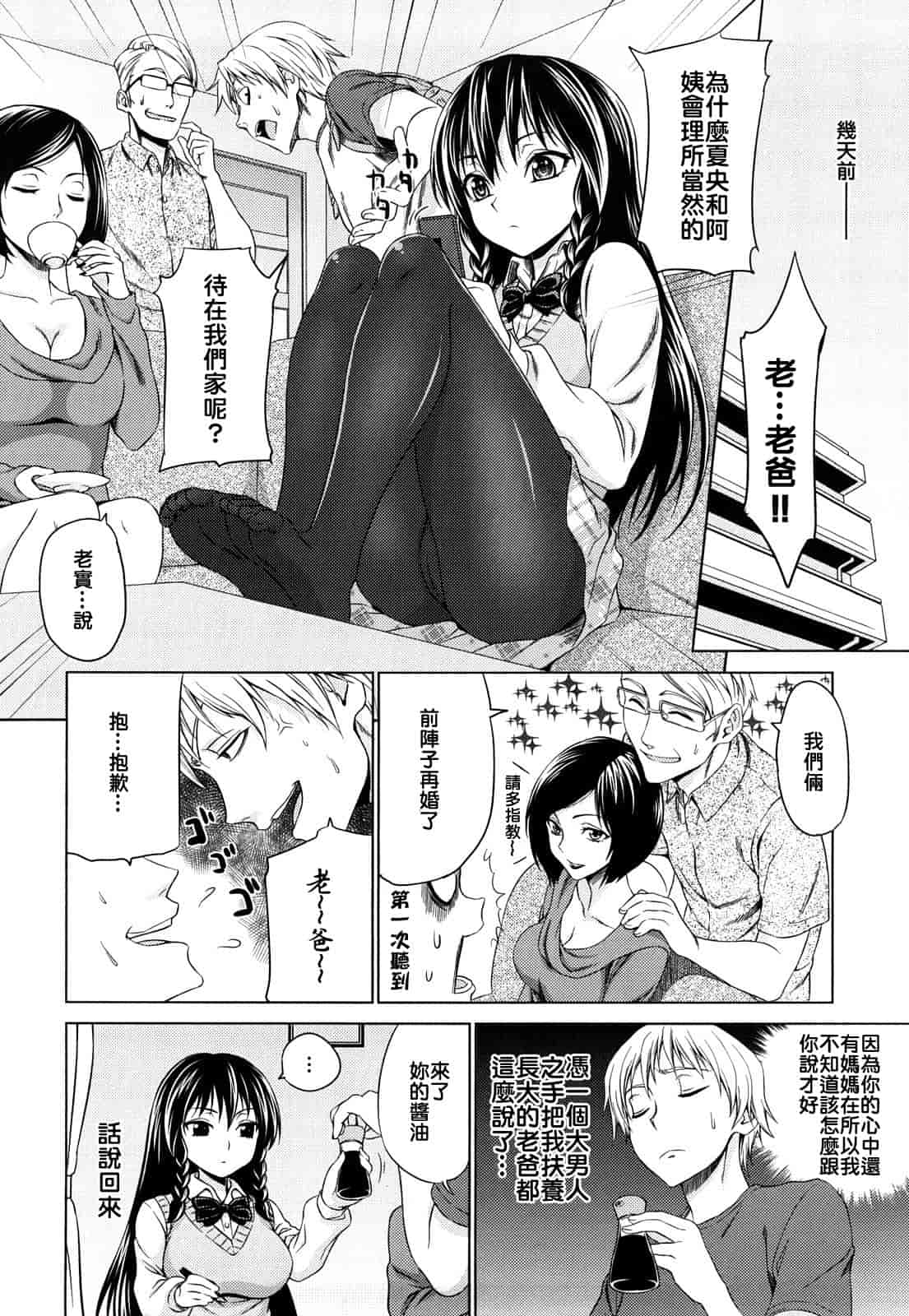 [加瀬大輝] 性純乙女 [中文化]_第3集
