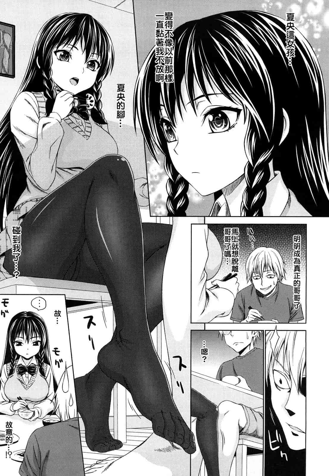 [加瀬大輝] 性純乙女 [中文化]_第3集