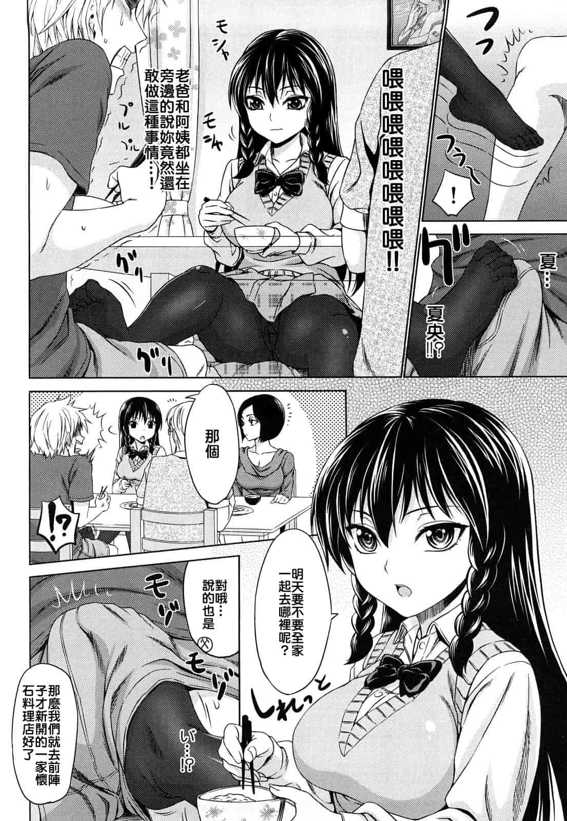 [加瀬大輝] 性純乙女 [中文化]_第3集
