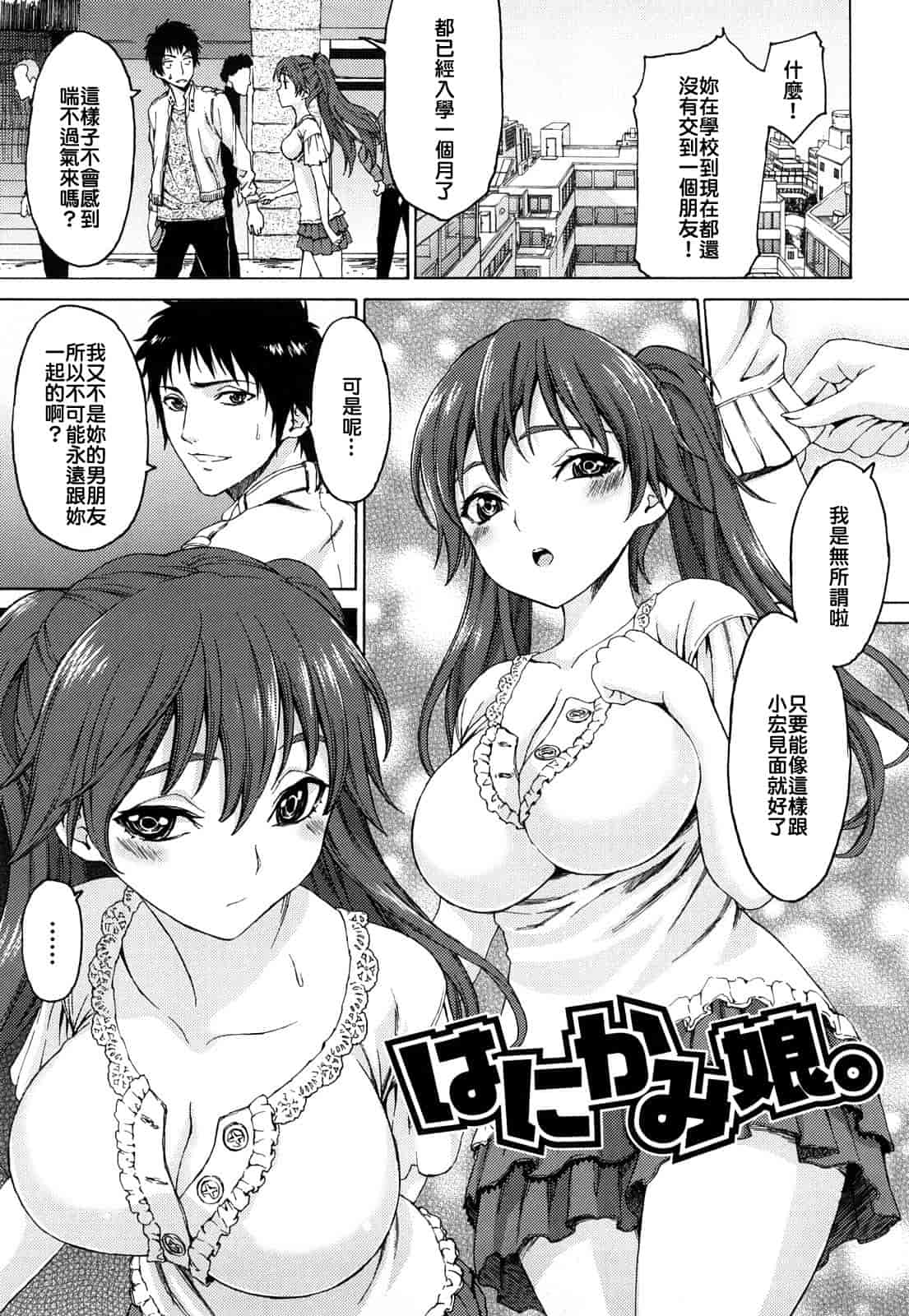 [加瀬大輝] 性純乙女 [中文化]_第3集