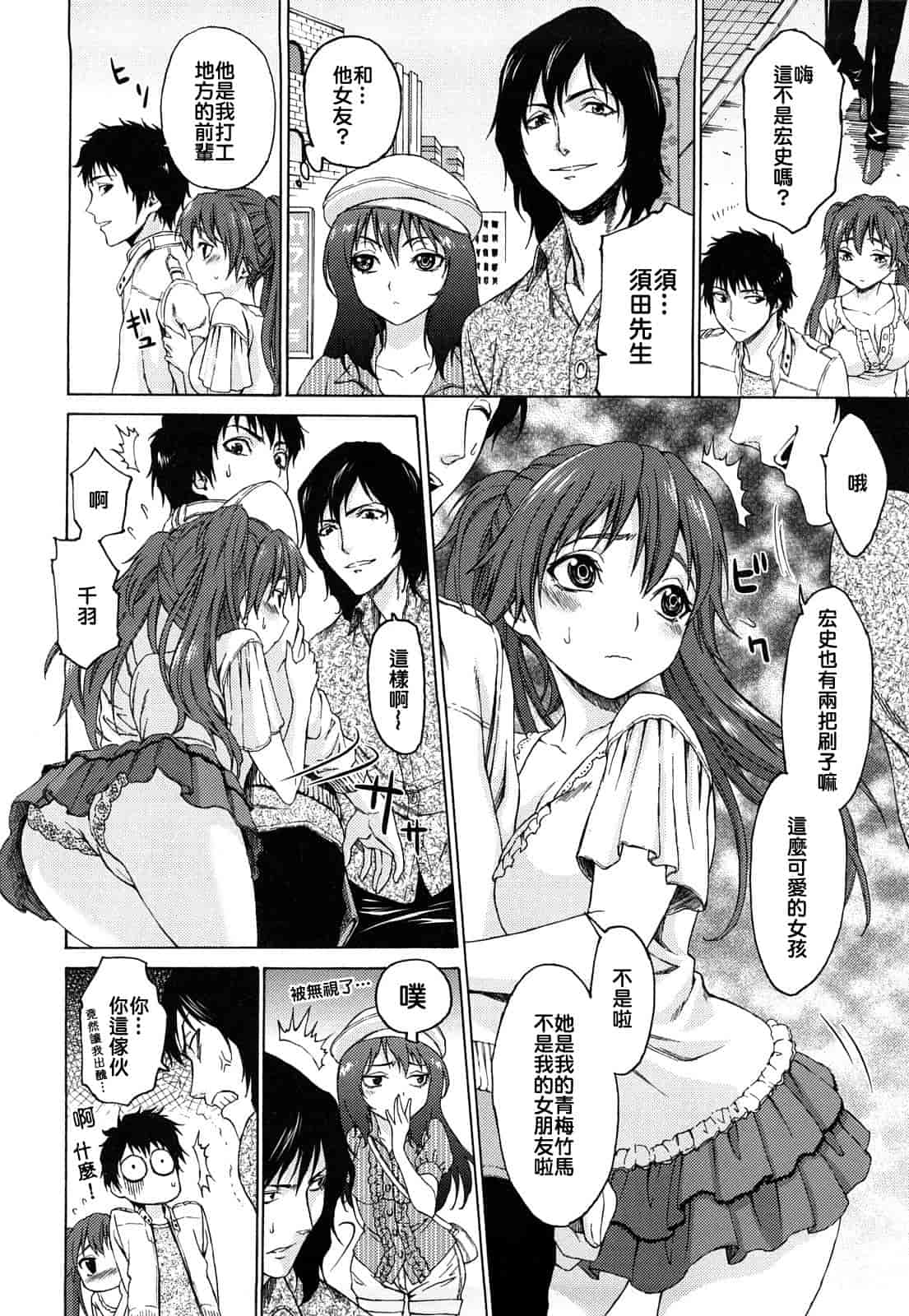 [加瀬大輝] 性純乙女 [中文化]_第4集