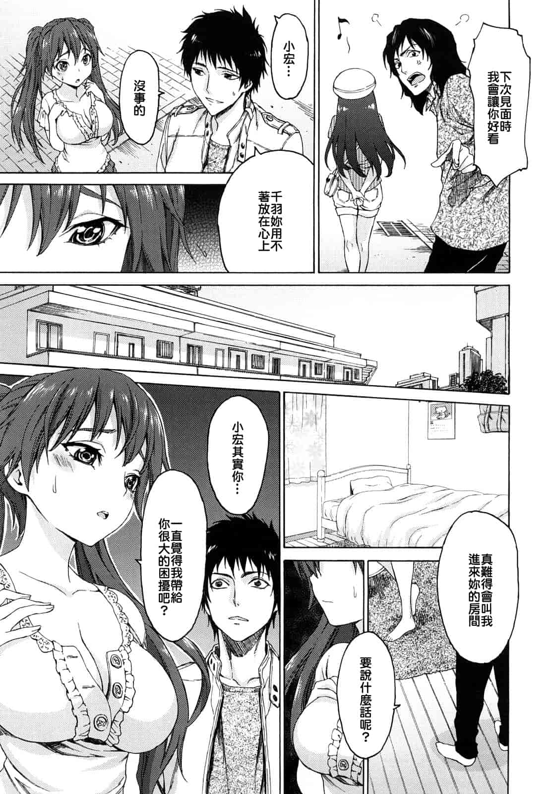 [加瀬大輝] 性純乙女 [中文化]_第4集
