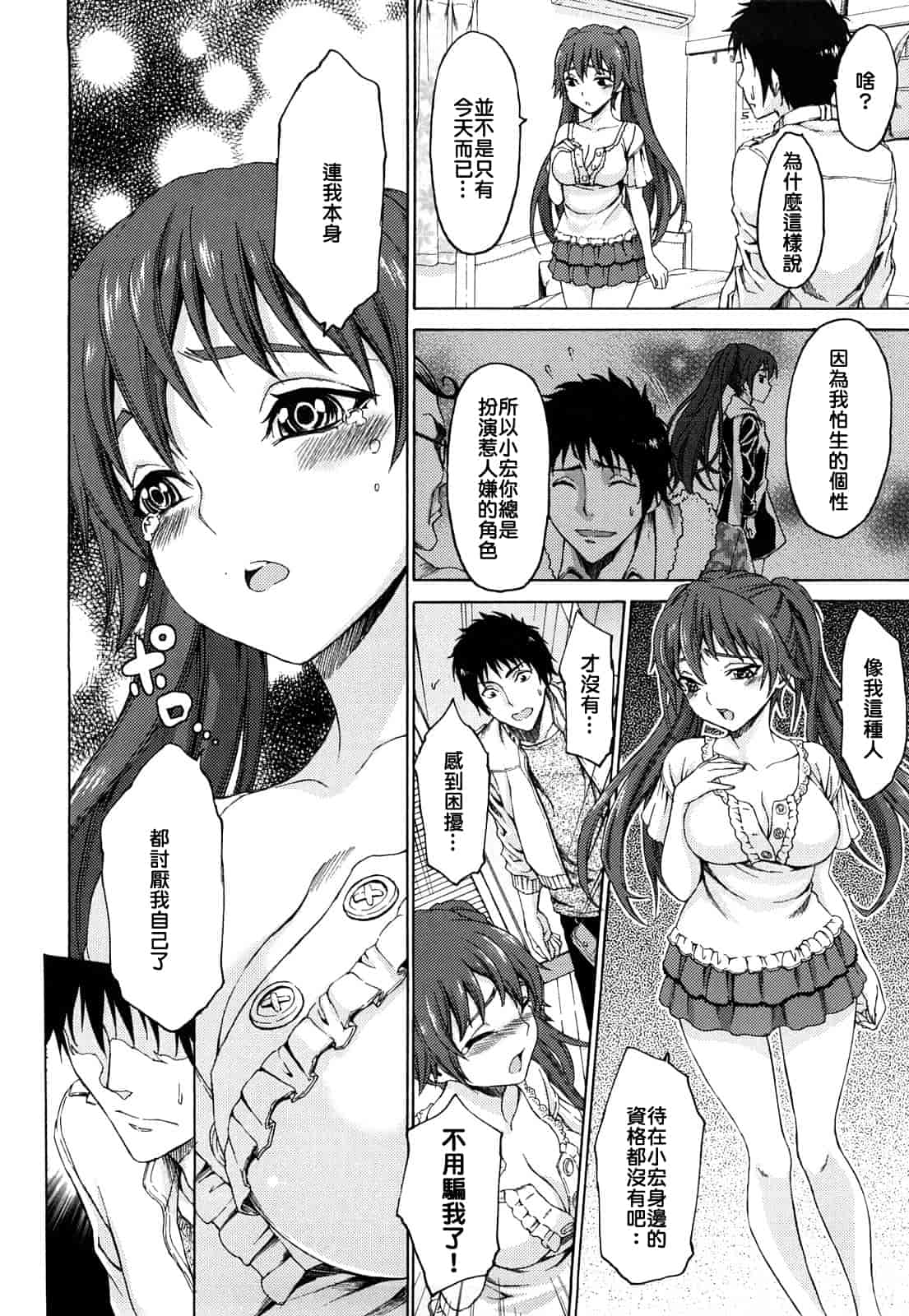 [加瀬大輝] 性純乙女 [中文化]_第4集