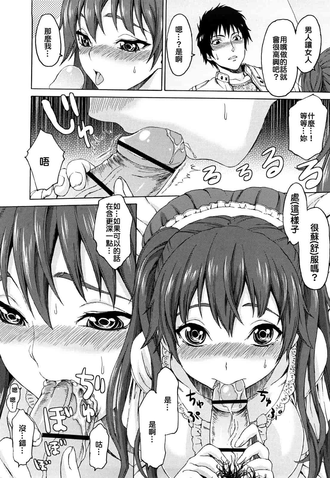 [加瀬大輝] 性純乙女 [中文化]_第4集