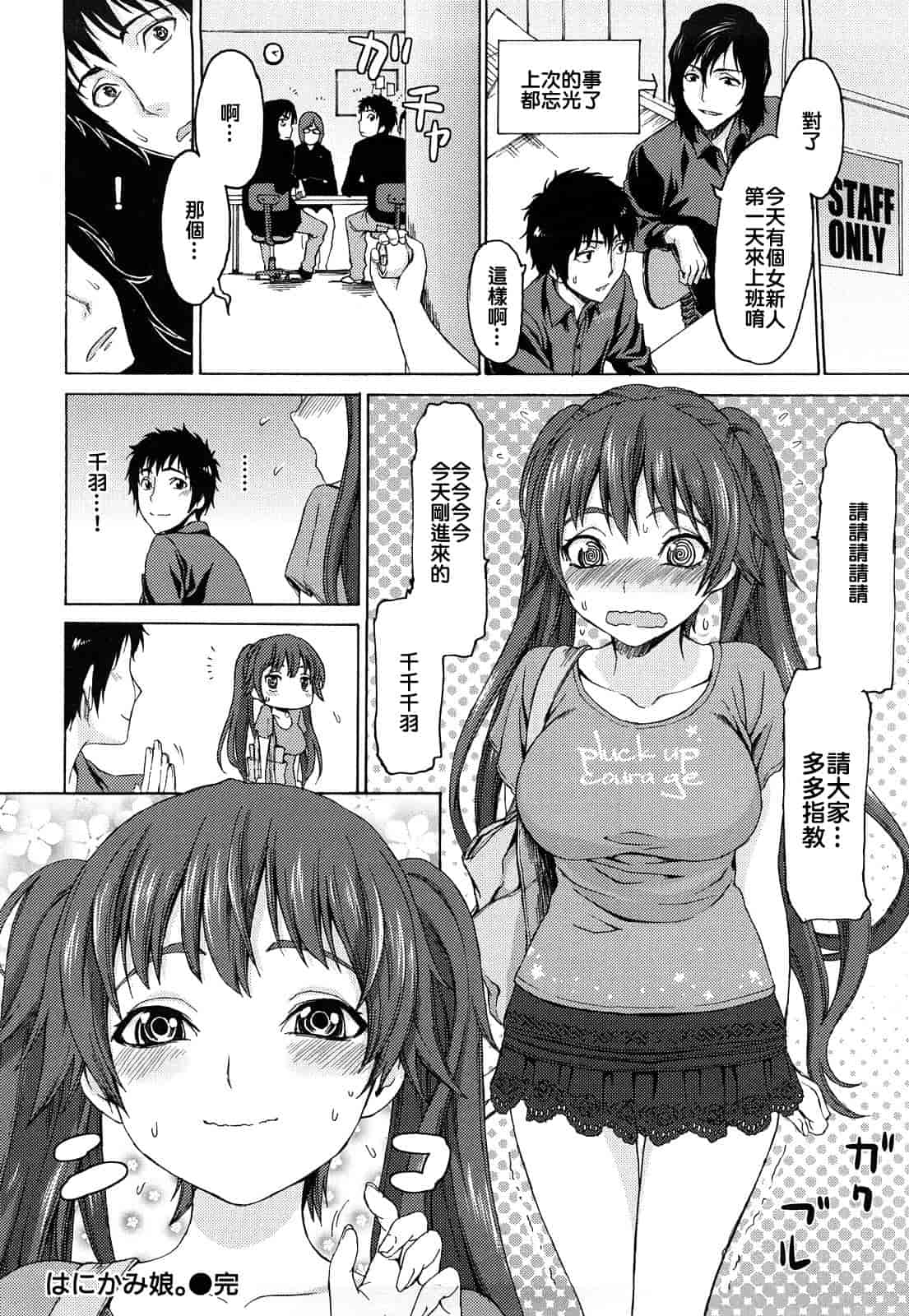[加瀬大輝] 性純乙女 [中文化]_第4集