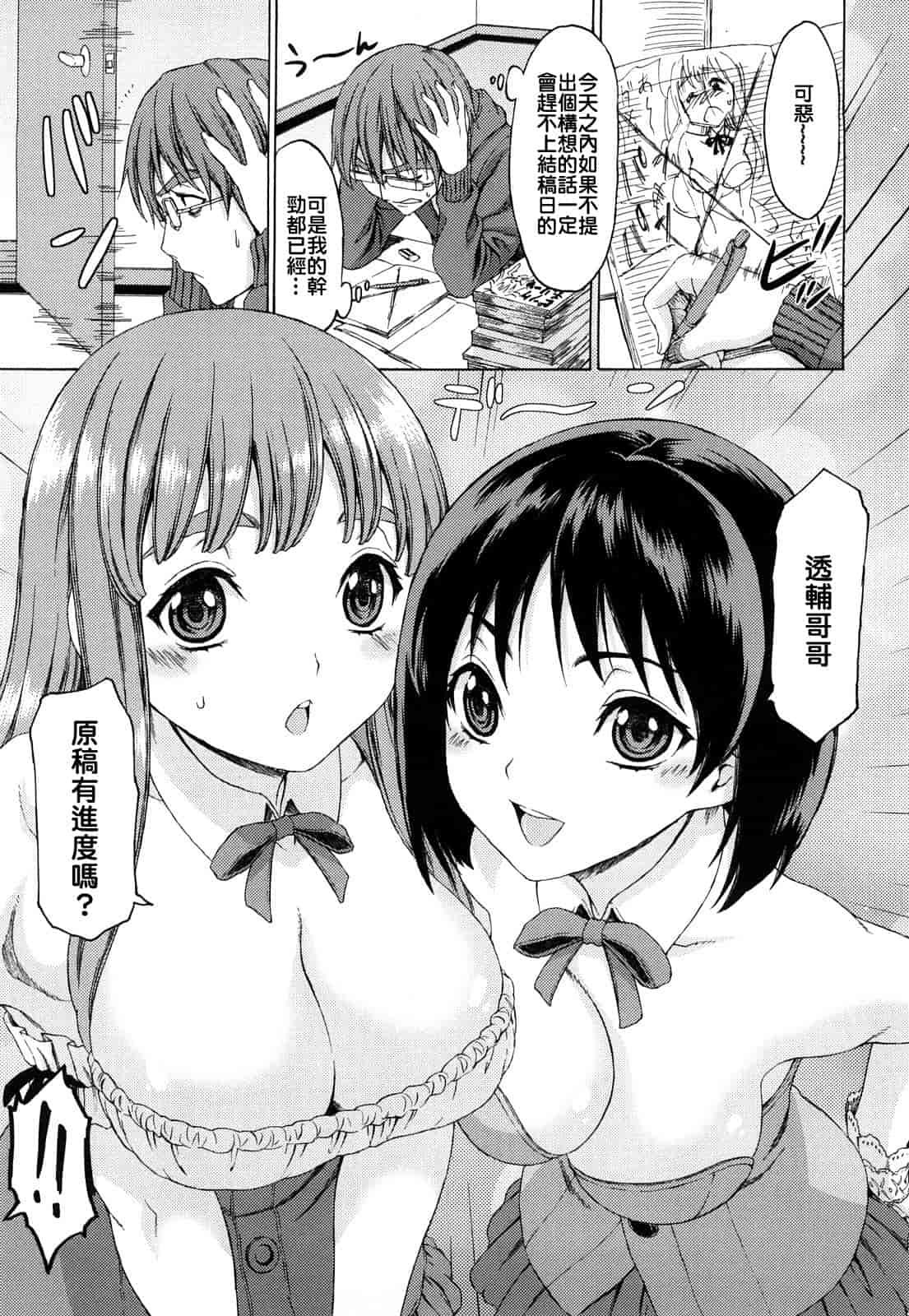 [加瀬大輝] 性純乙女 [中文化]_第4集