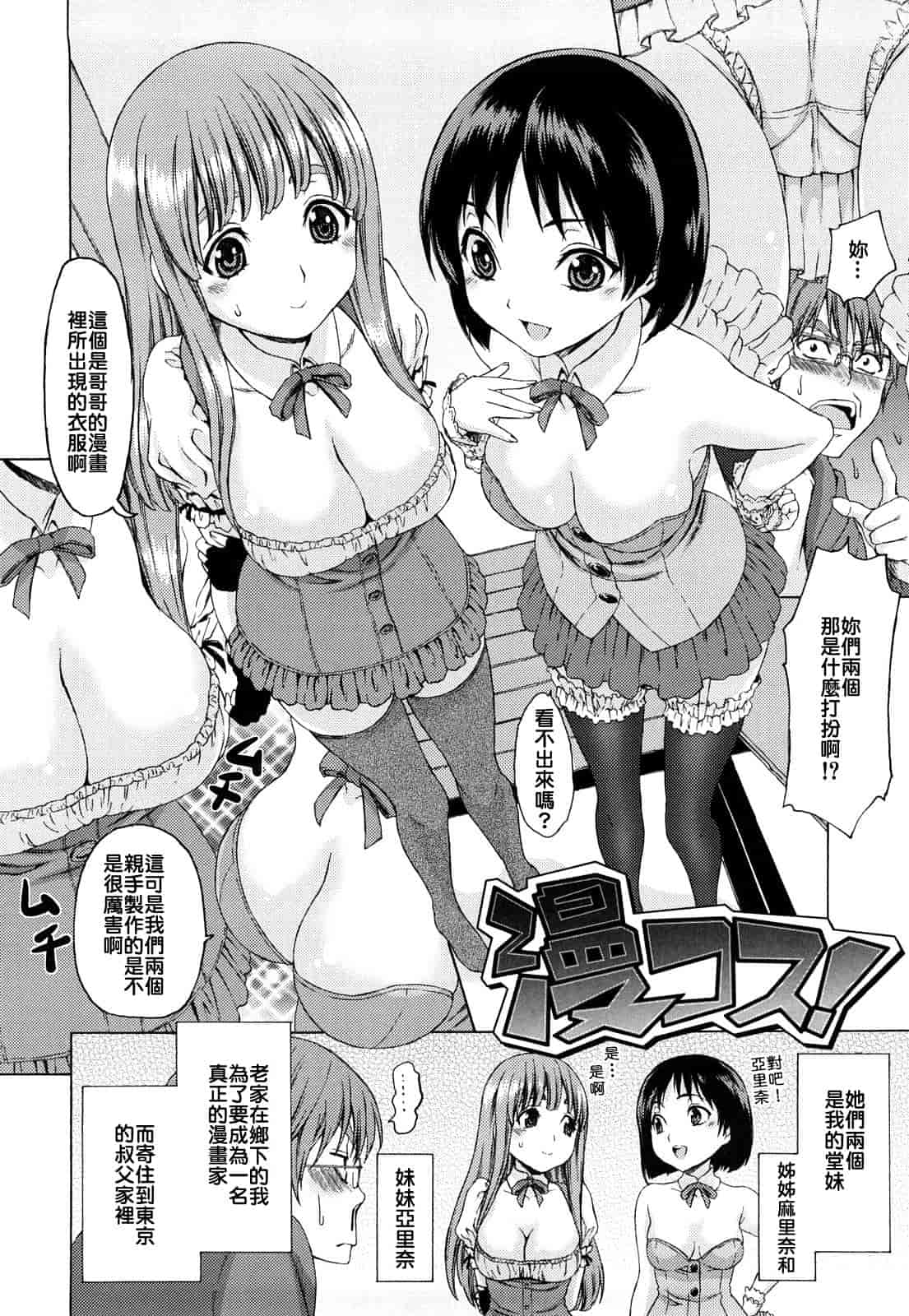 [加瀬大輝] 性純乙女 [中文化]_第4集