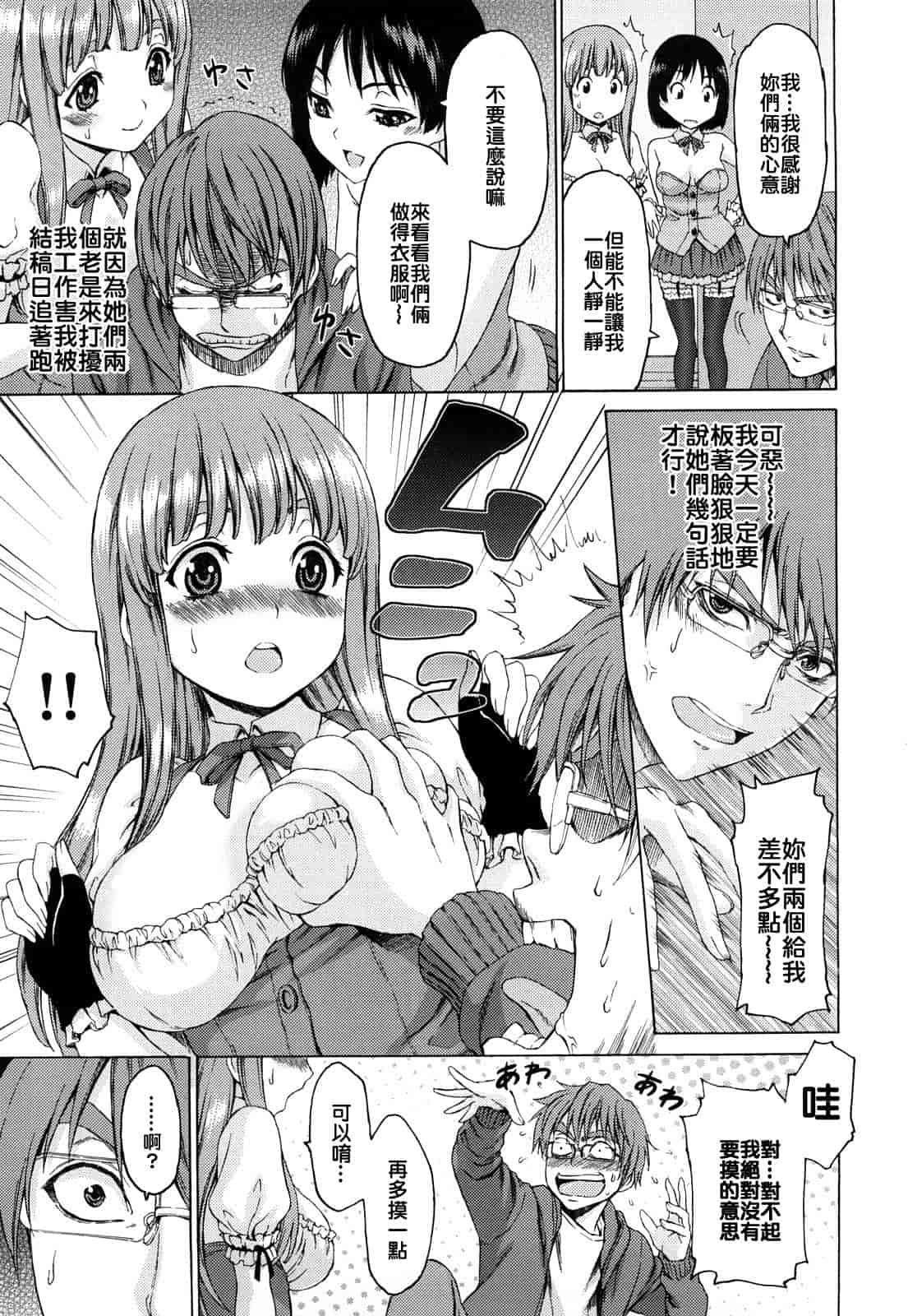 [加瀬大輝] 性純乙女 [中文化]_第4集
