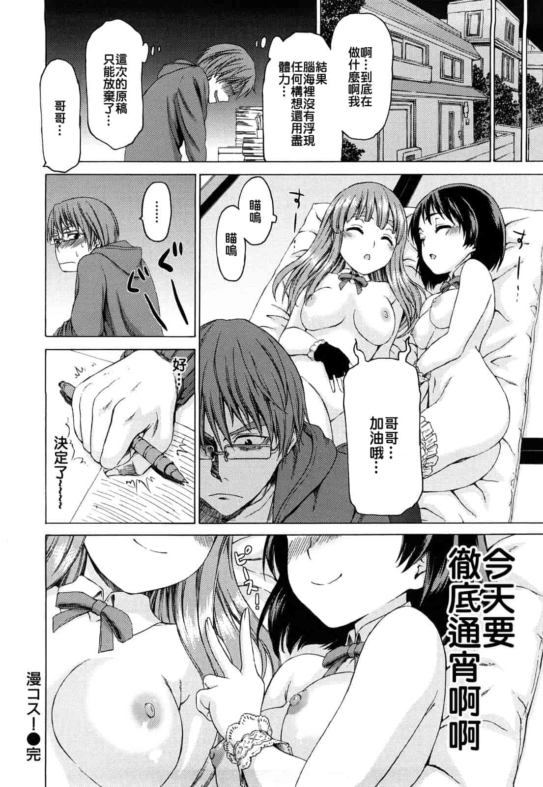 [加瀬大輝] 性純乙女 [中文化]_第5集