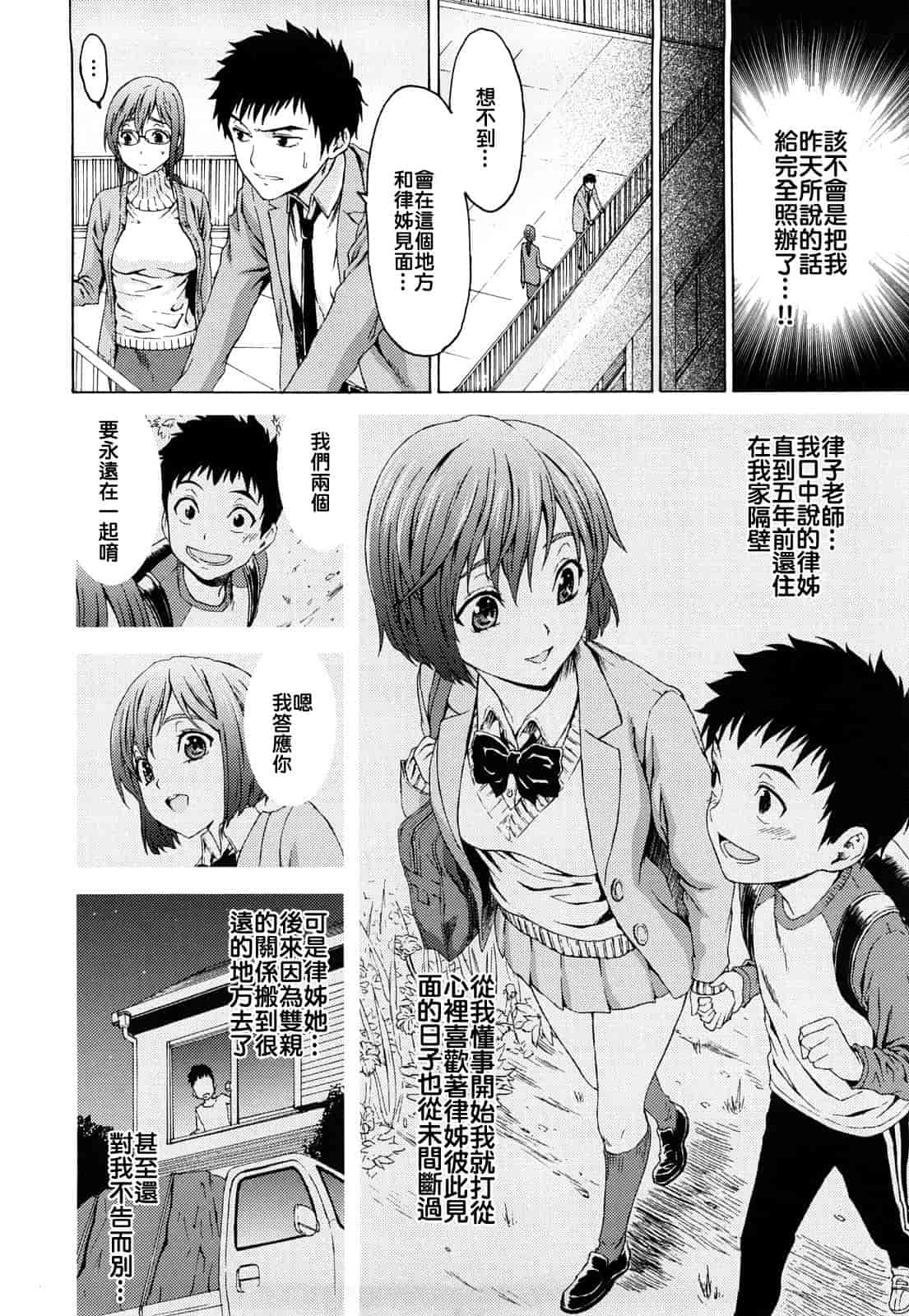 [加瀬大輝] 性純乙女 [中文化]_第5集