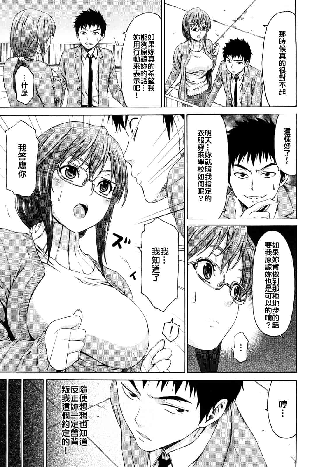 [加瀬大輝] 性純乙女 [中文化]_第5集