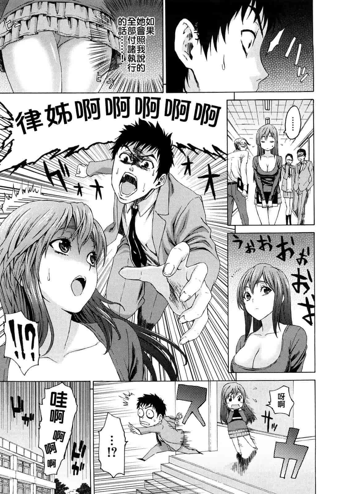 [加瀬大輝] 性純乙女 [中文化]_第5集