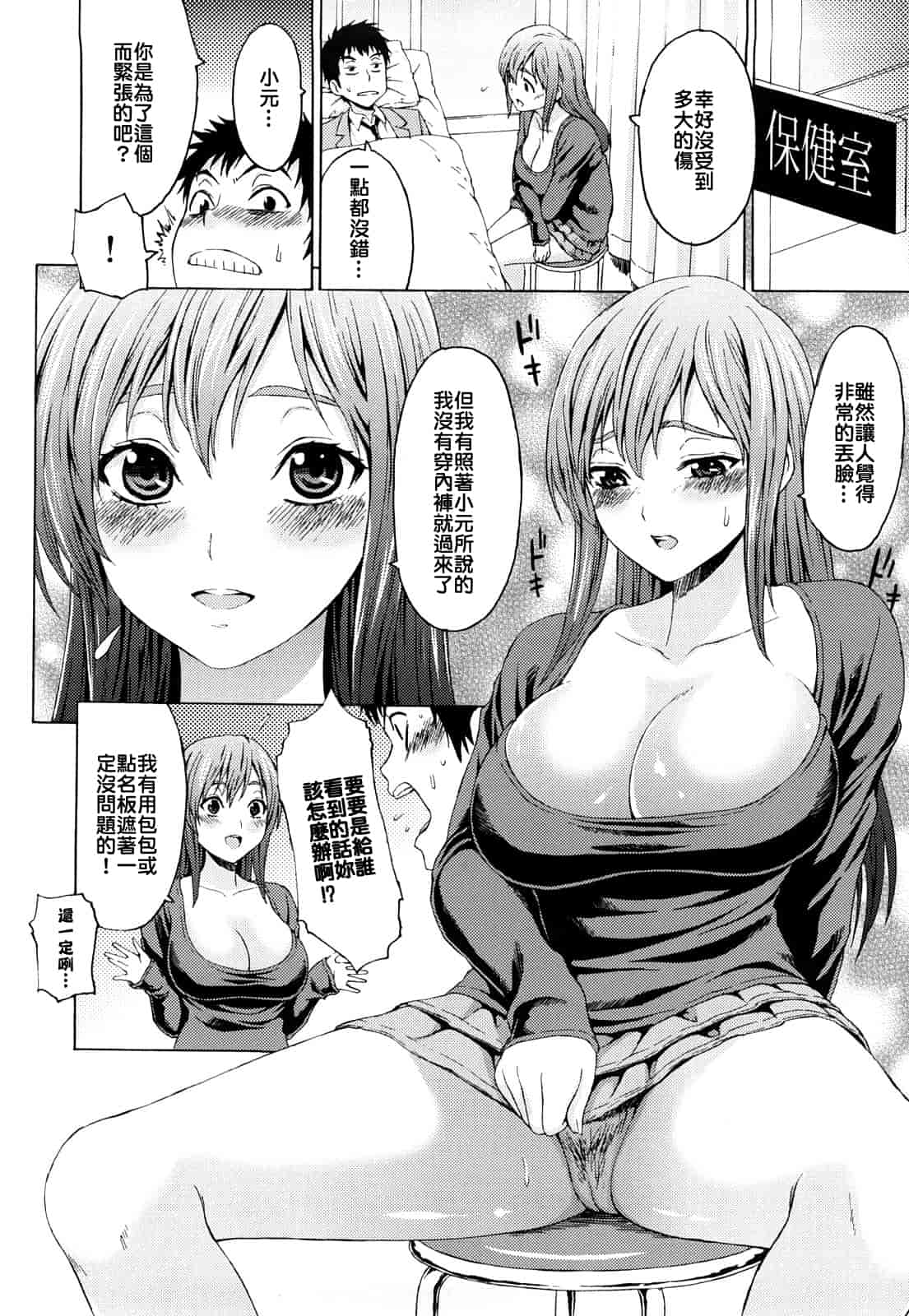 [加瀬大輝] 性純乙女 [中文化]_第5集