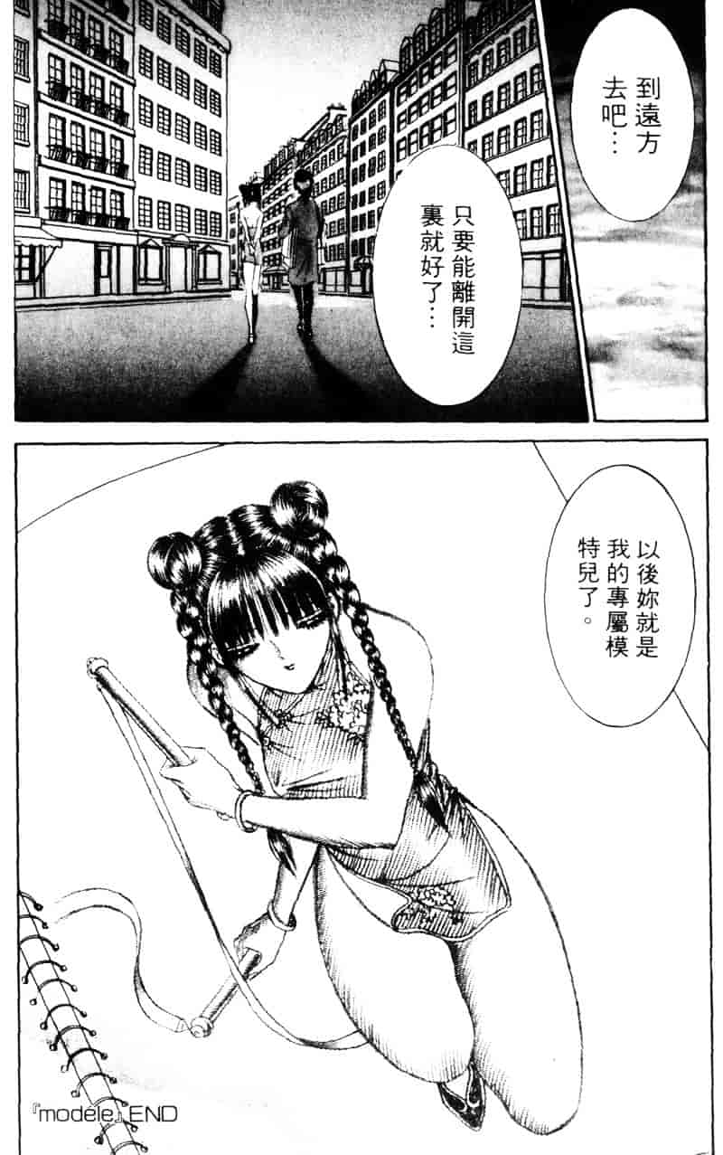 [千之ナイフ] EDEN エデン 1_第11集