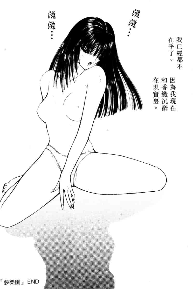 [千之ナイフ] EDEN エデン 1_第4集