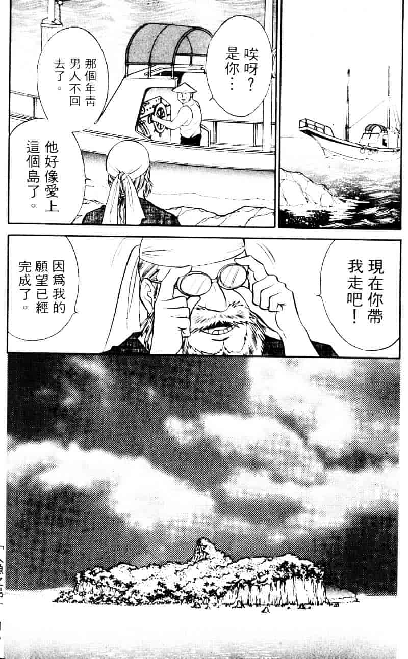 [千之ナイフ] EDEN エデン 2_第10集