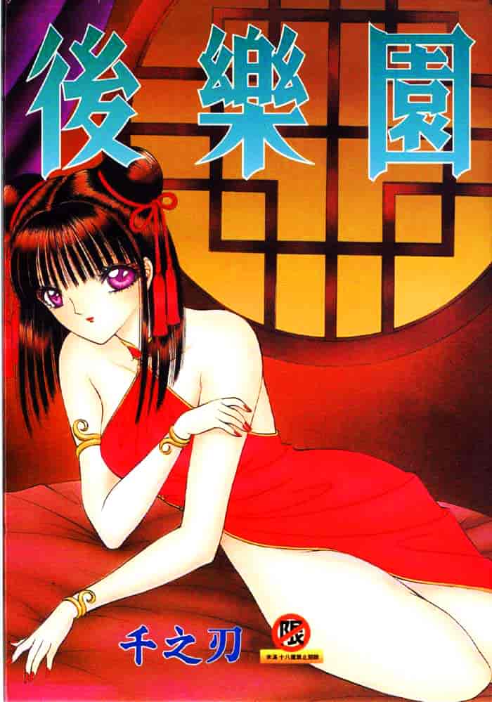 [千之ナイフ] EDEN エデン 3_第1集