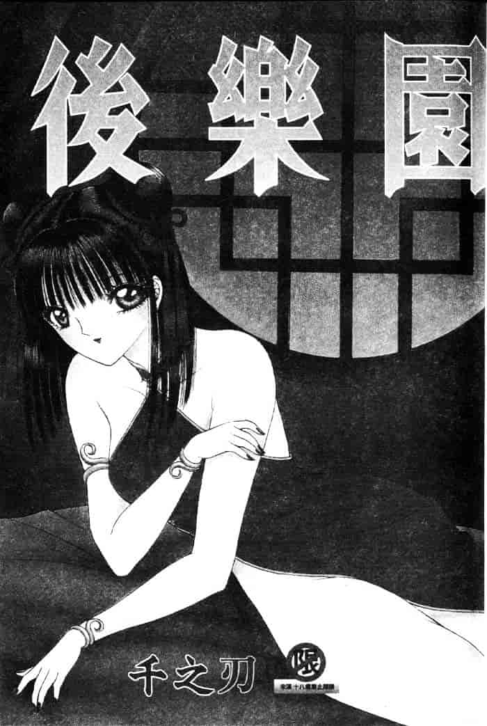 [千之ナイフ] EDEN エデン 3_第1集